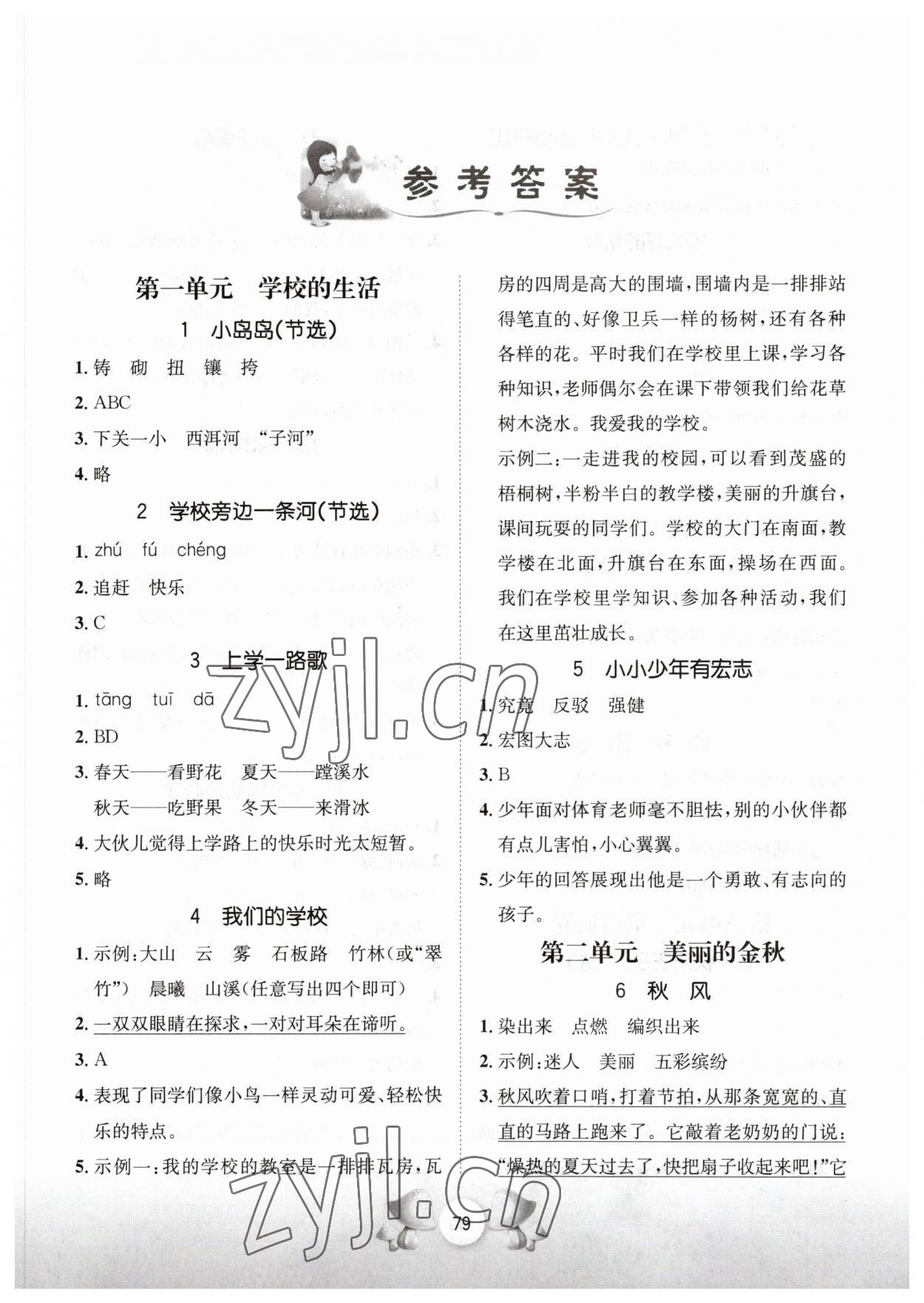 2023年寒假天地快樂閱讀河北少年兒童出版社三年級(jí)語文人教版 第1頁