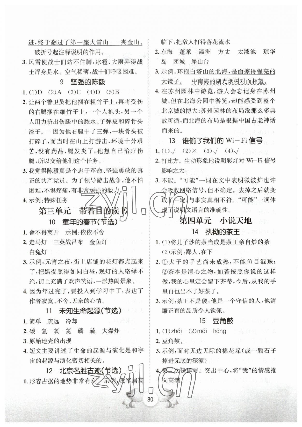 2023年寒假天地快乐阅读河北少年儿童出版社六年级语文人教版 第2页