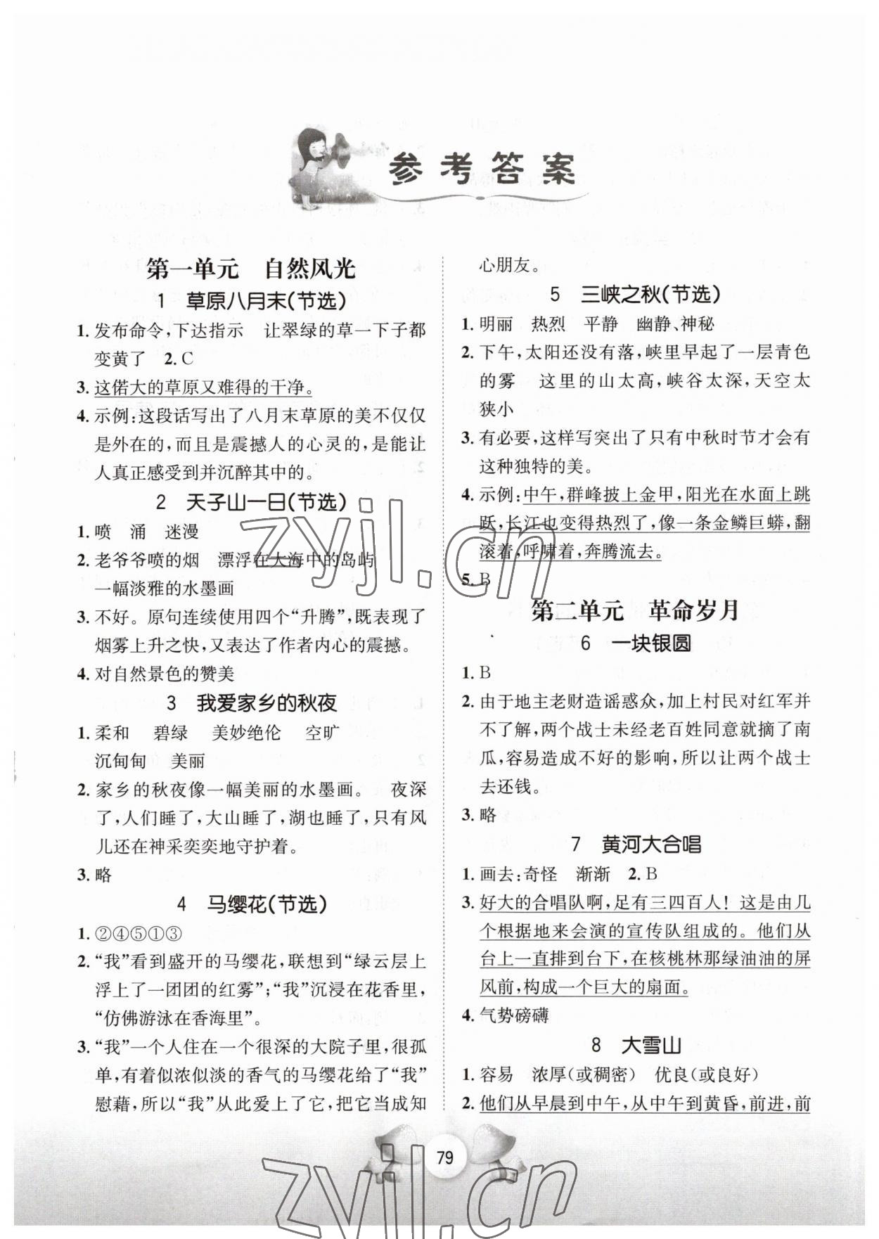 2023年寒假天地快樂閱讀河北少年兒童出版社六年級(jí)語(yǔ)文人教版 第1頁(yè)