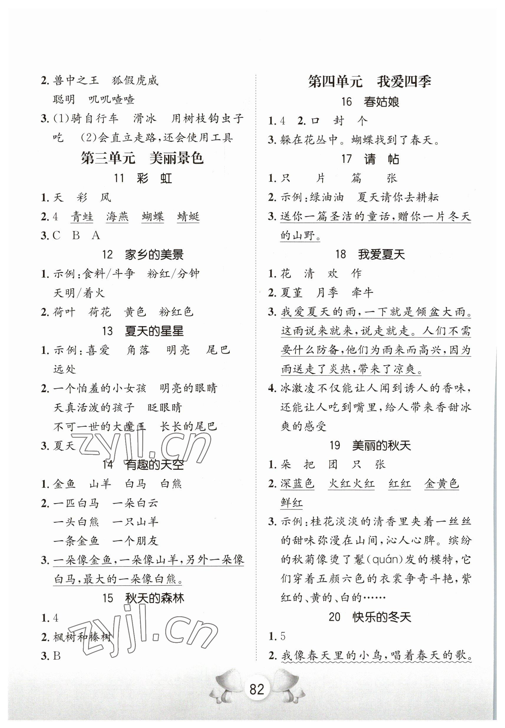 2023年寒假天地快乐阅读河北少年儿童出版社一年级语文人教版 第2页