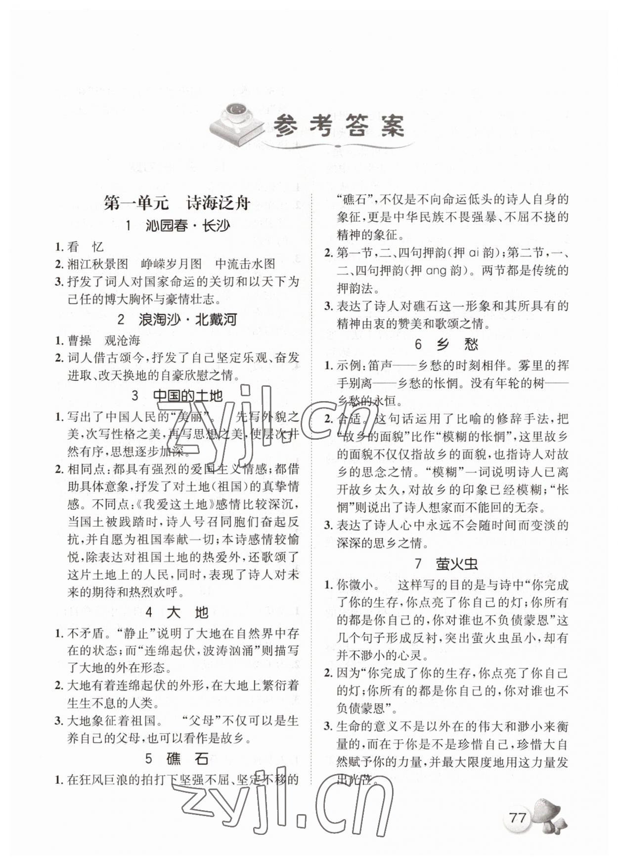 2023年寒假天地快樂(lè)閱讀河北少年兒童出版社九年級(jí)語(yǔ)文人教版 第1頁(yè)