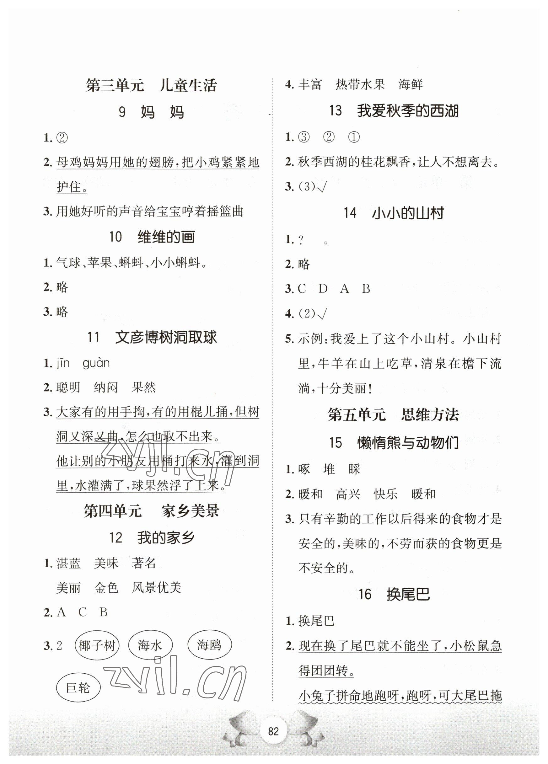 2023年寒假天地快乐阅读河北少年儿童出版社二年级语文人教版 第2页