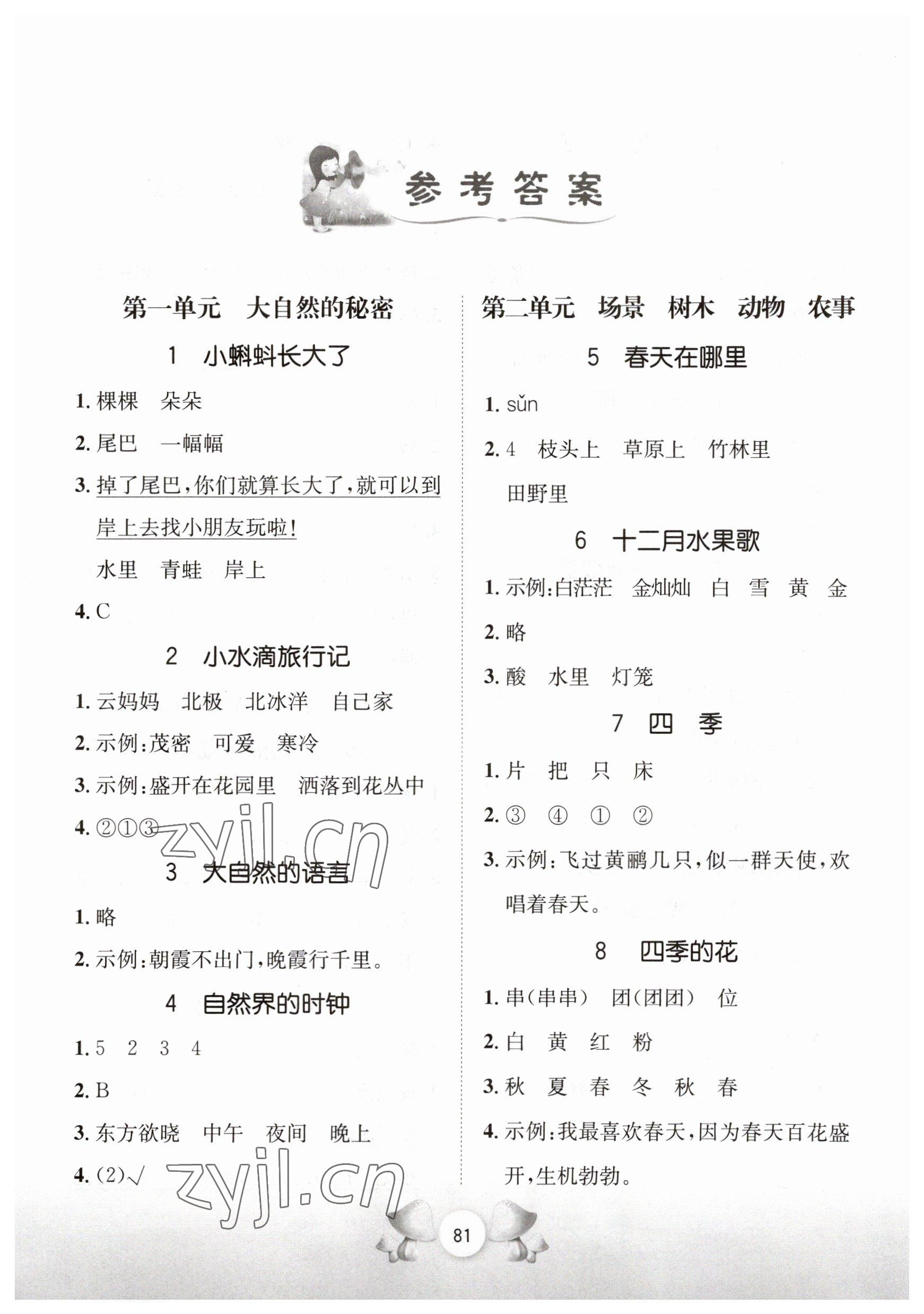 2023年寒假天地快樂(lè)閱讀河北少年兒童出版社二年級(jí)語(yǔ)文人教版 第1頁(yè)