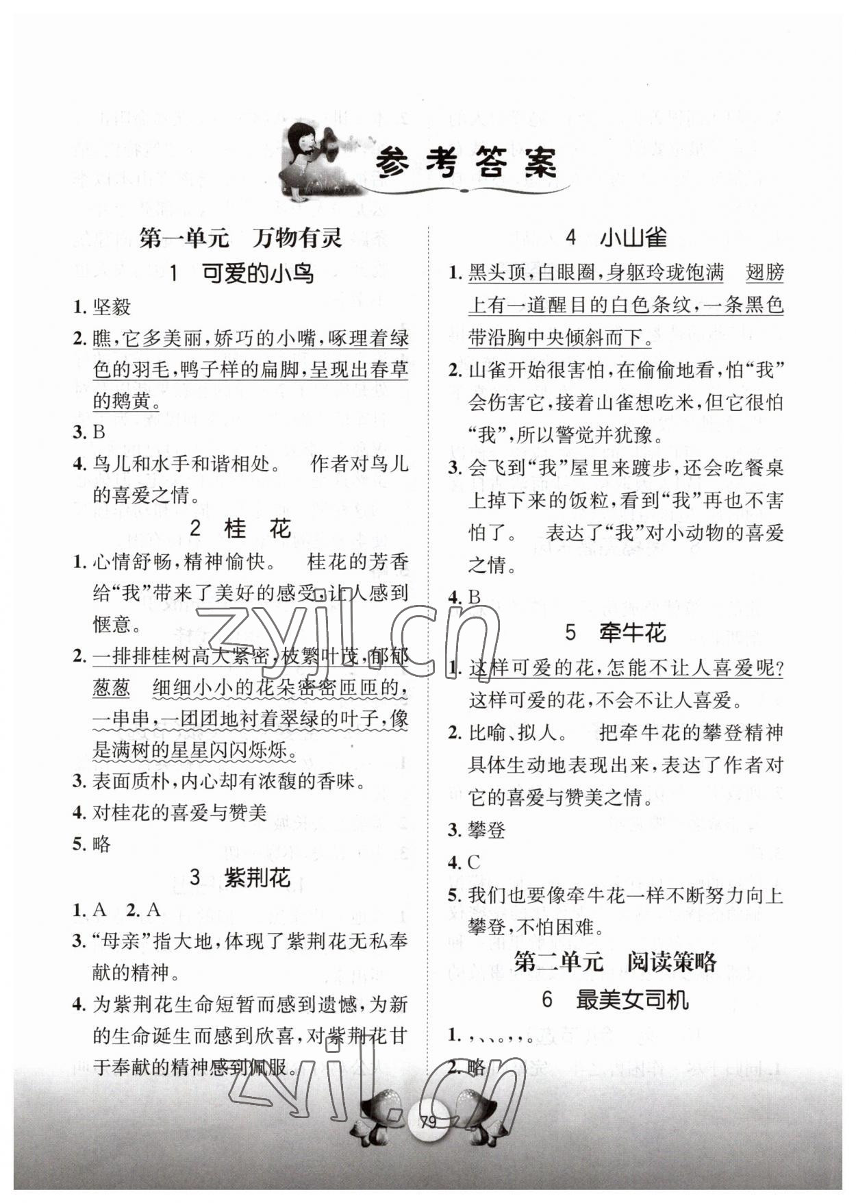 2023年寒假天地快樂閱讀河北少年兒童出版社五年級(jí)語文人教版 第1頁