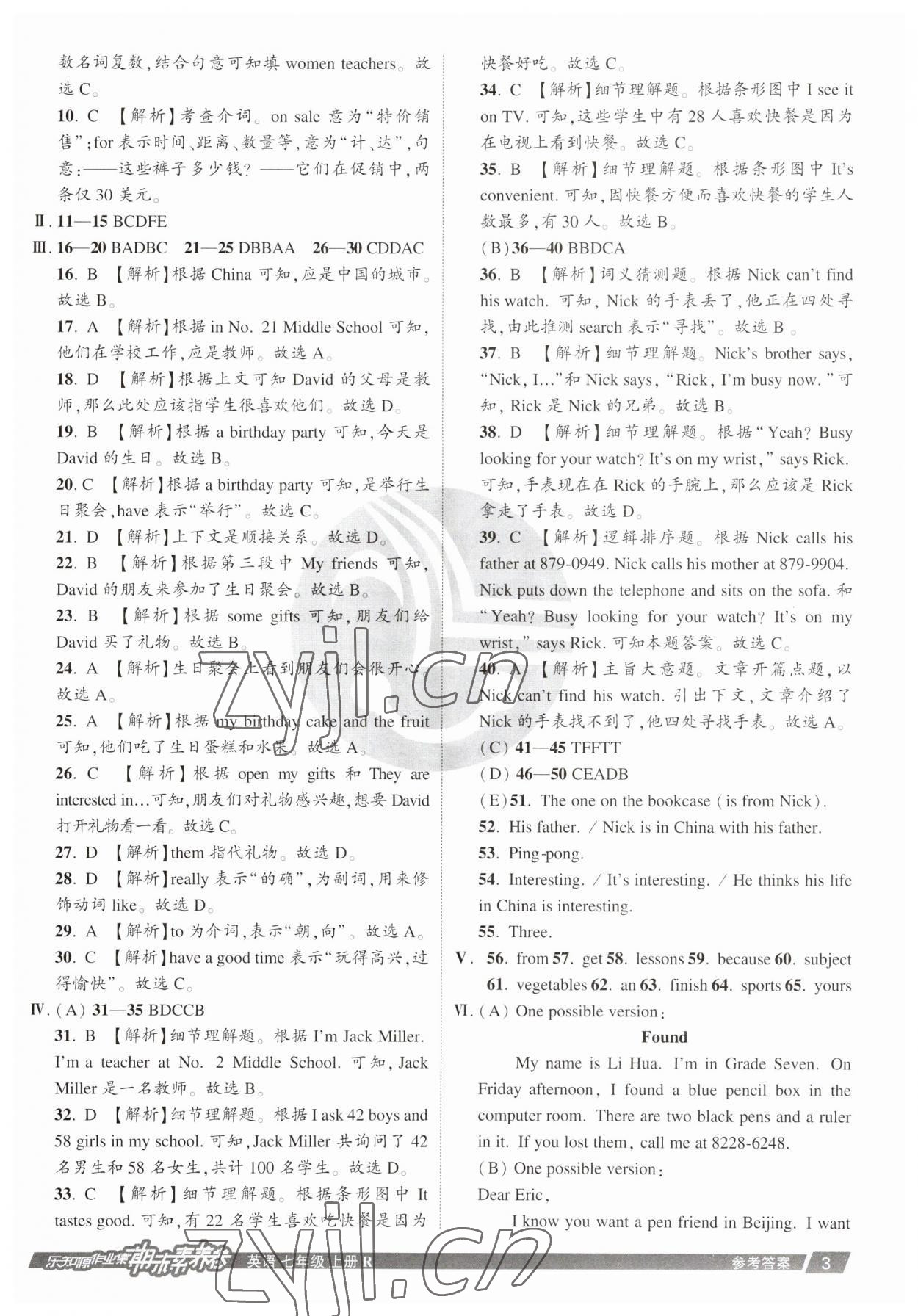 2022年樂知源作業(yè)集期末素養(yǎng)卷七年級(jí)英語上冊(cè)人教版 參考答案第3頁