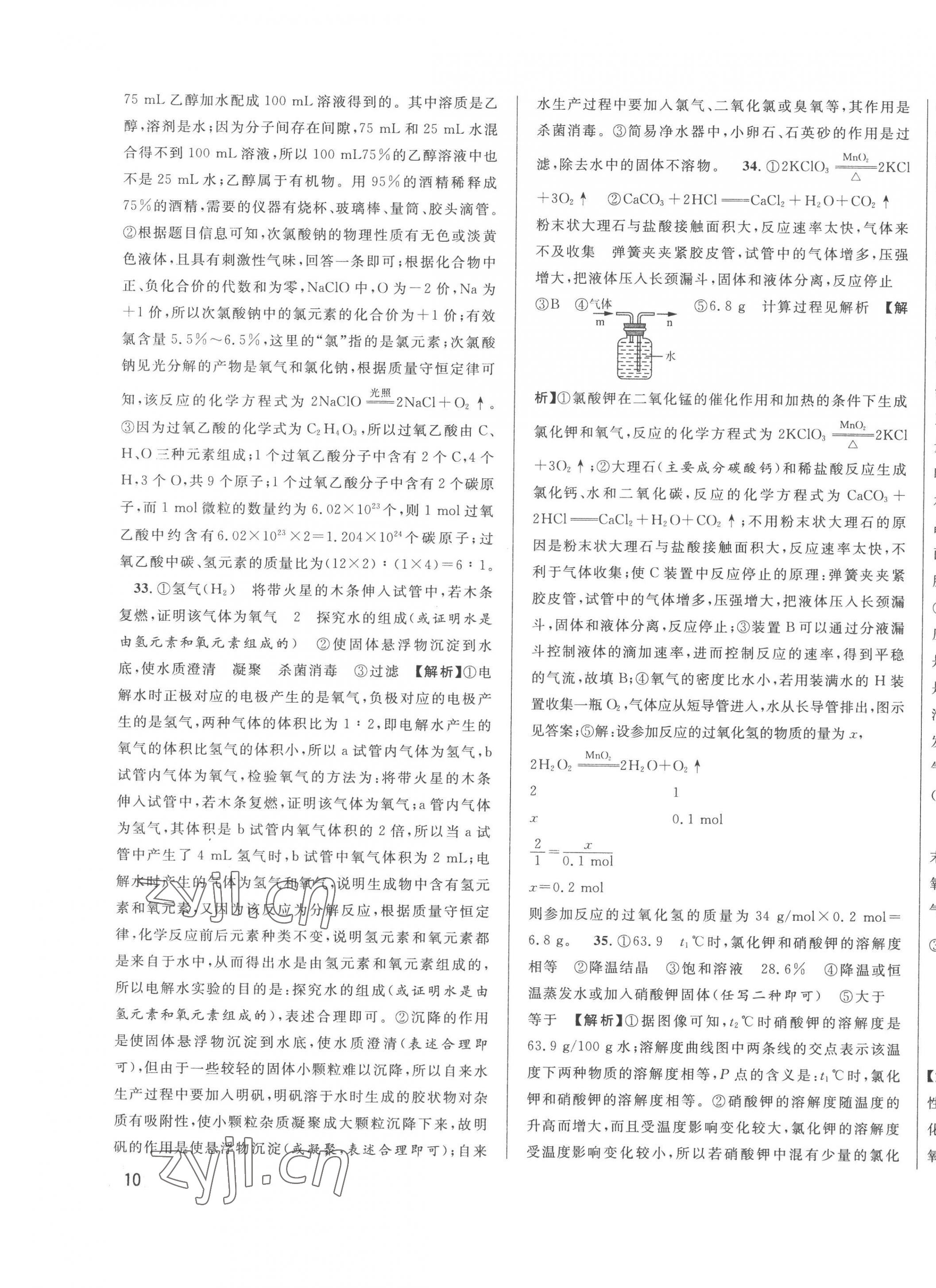 2023年中考一模卷實戰(zhàn)真題卷化學(xué) 第19頁