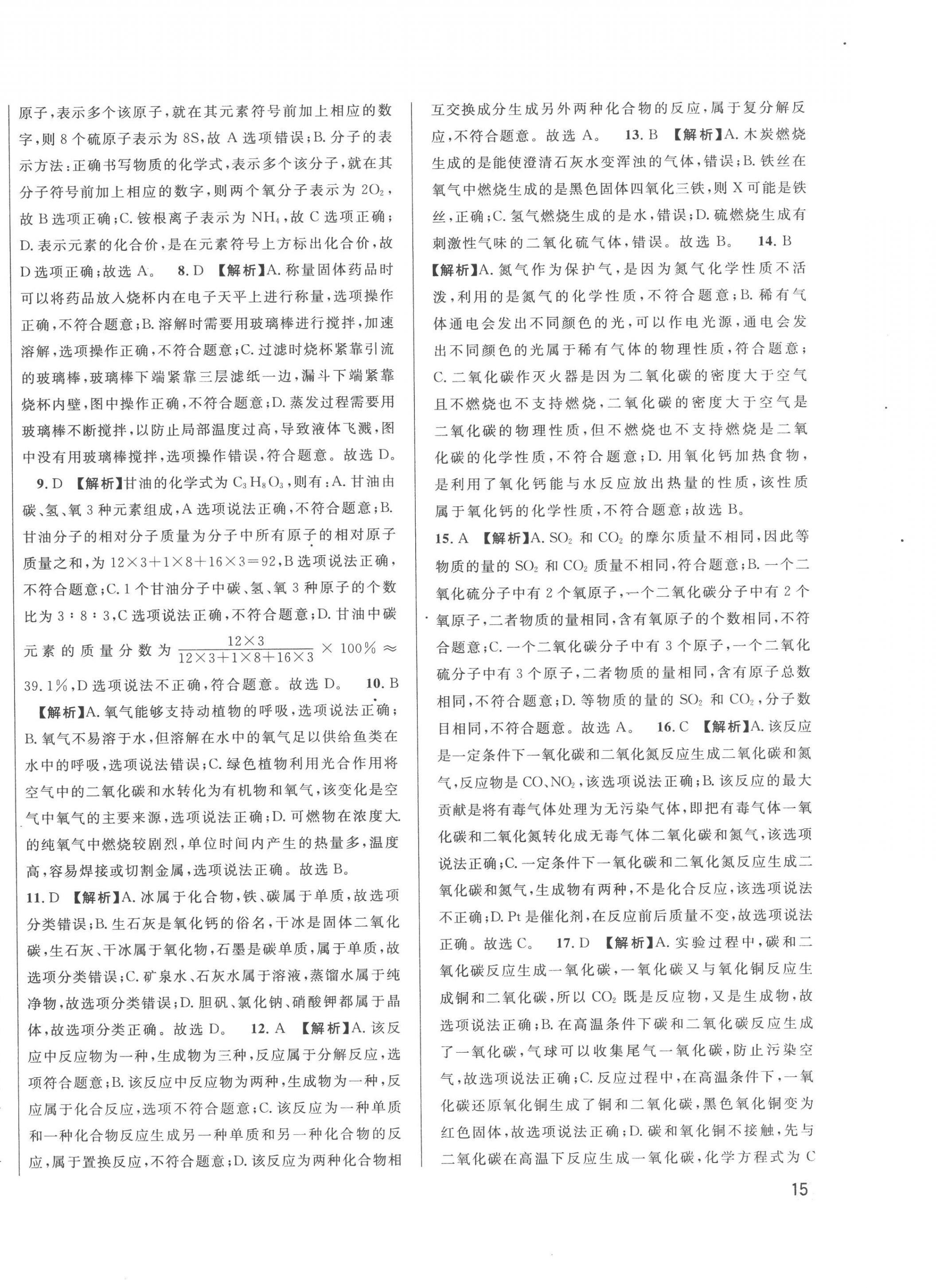 2023年中考一模卷實(shí)戰(zhàn)真題卷化學(xué) 第30頁(yè)