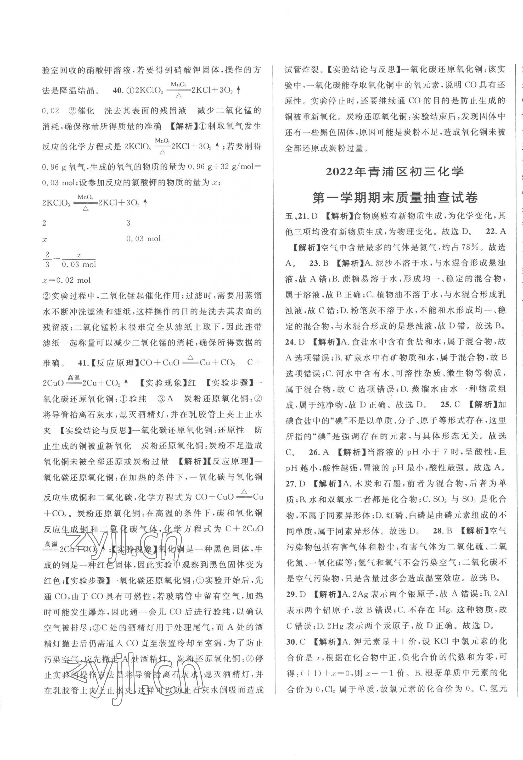2023年中考一模卷實戰(zhàn)真題卷化學 第25頁
