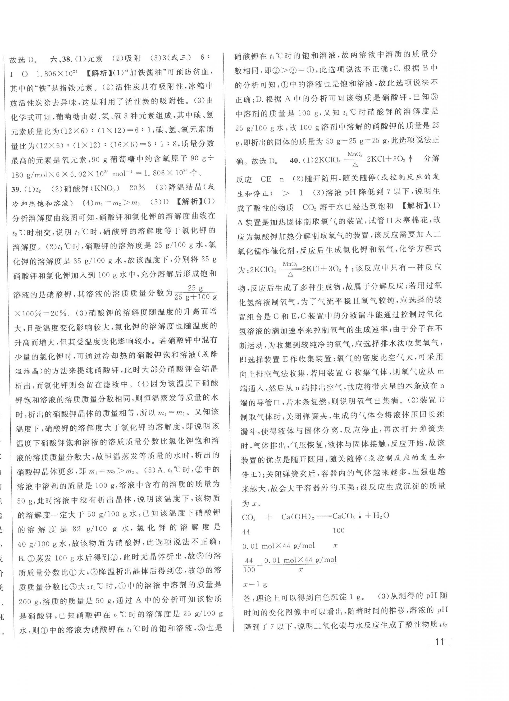 2023年中考一模卷實戰(zhàn)真題卷化學 第22頁