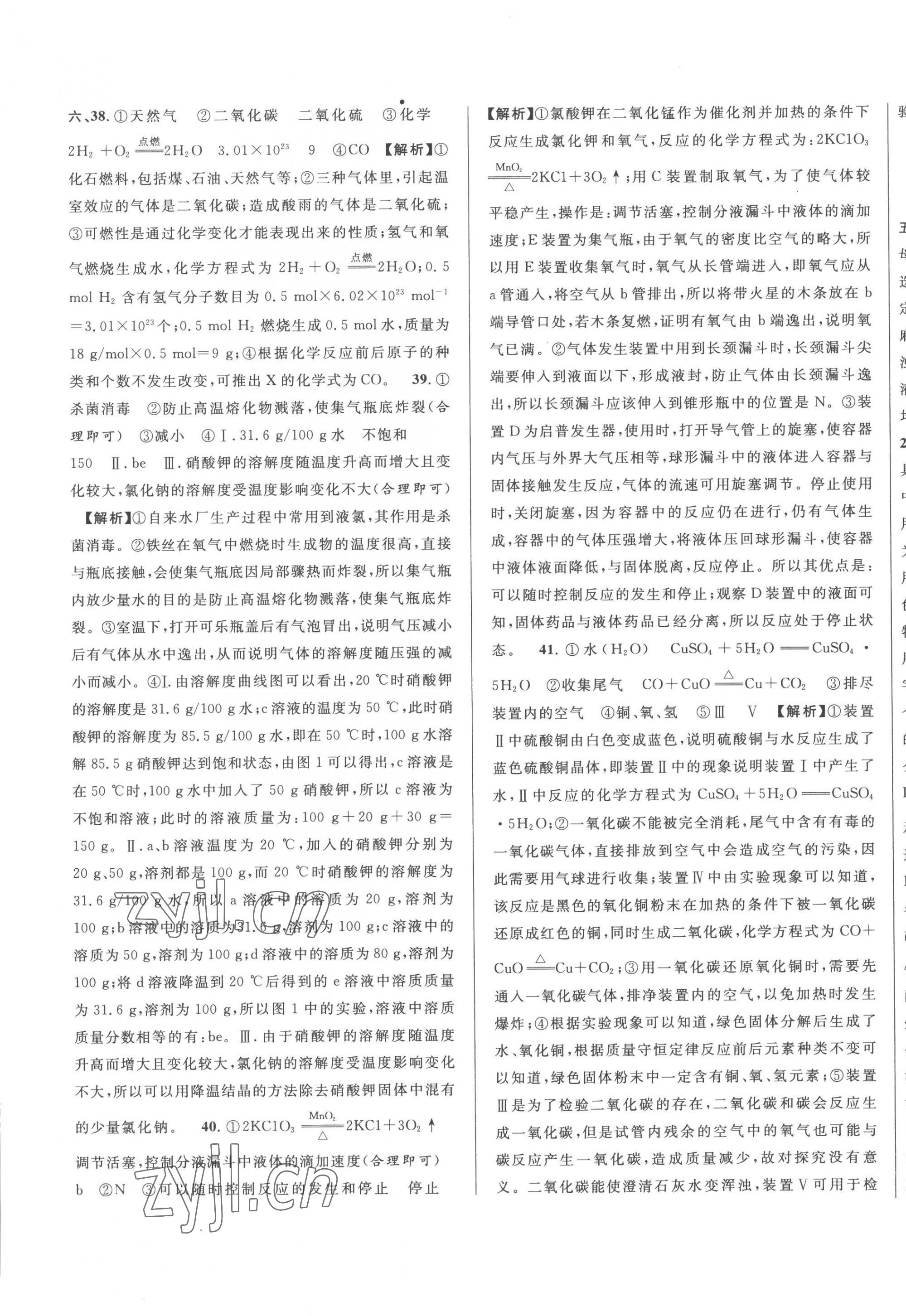 2023年中考一模卷實戰(zhàn)真題卷化學 第13頁