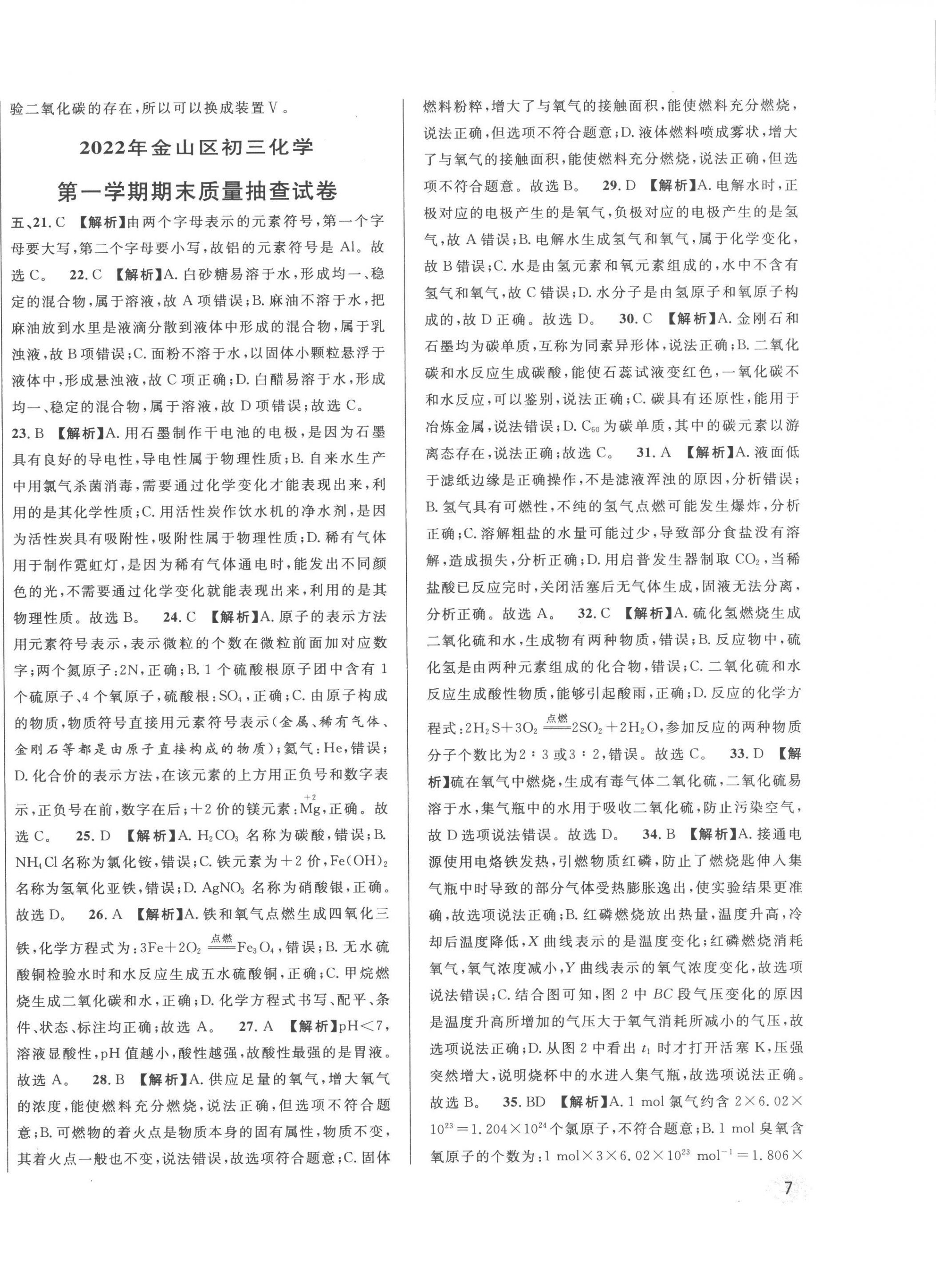 2023年中考一模卷實(shí)戰(zhàn)真題卷化學(xué) 第14頁