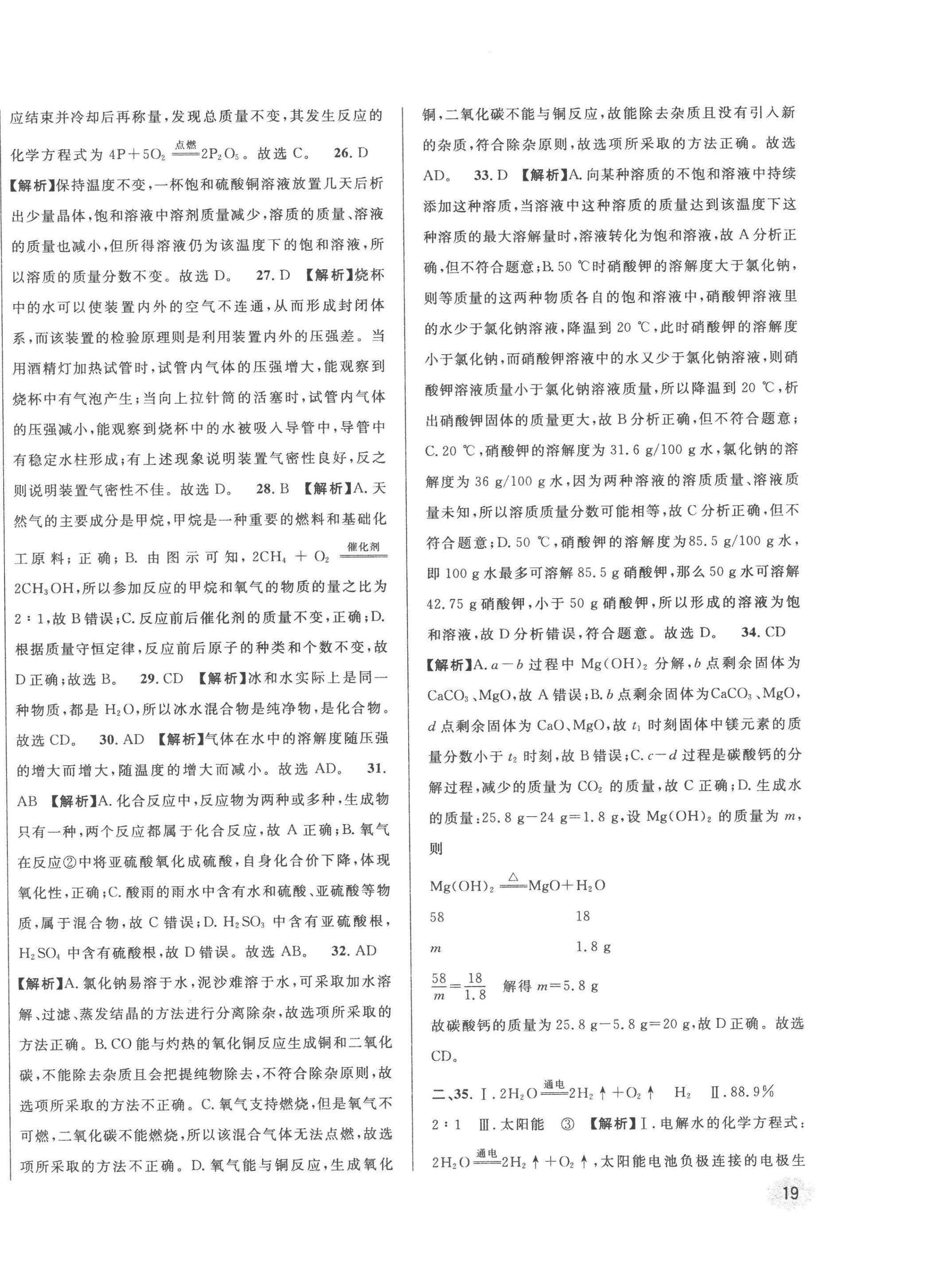 2023年中考一模卷實(shí)戰(zhàn)真題卷化學(xué) 第38頁