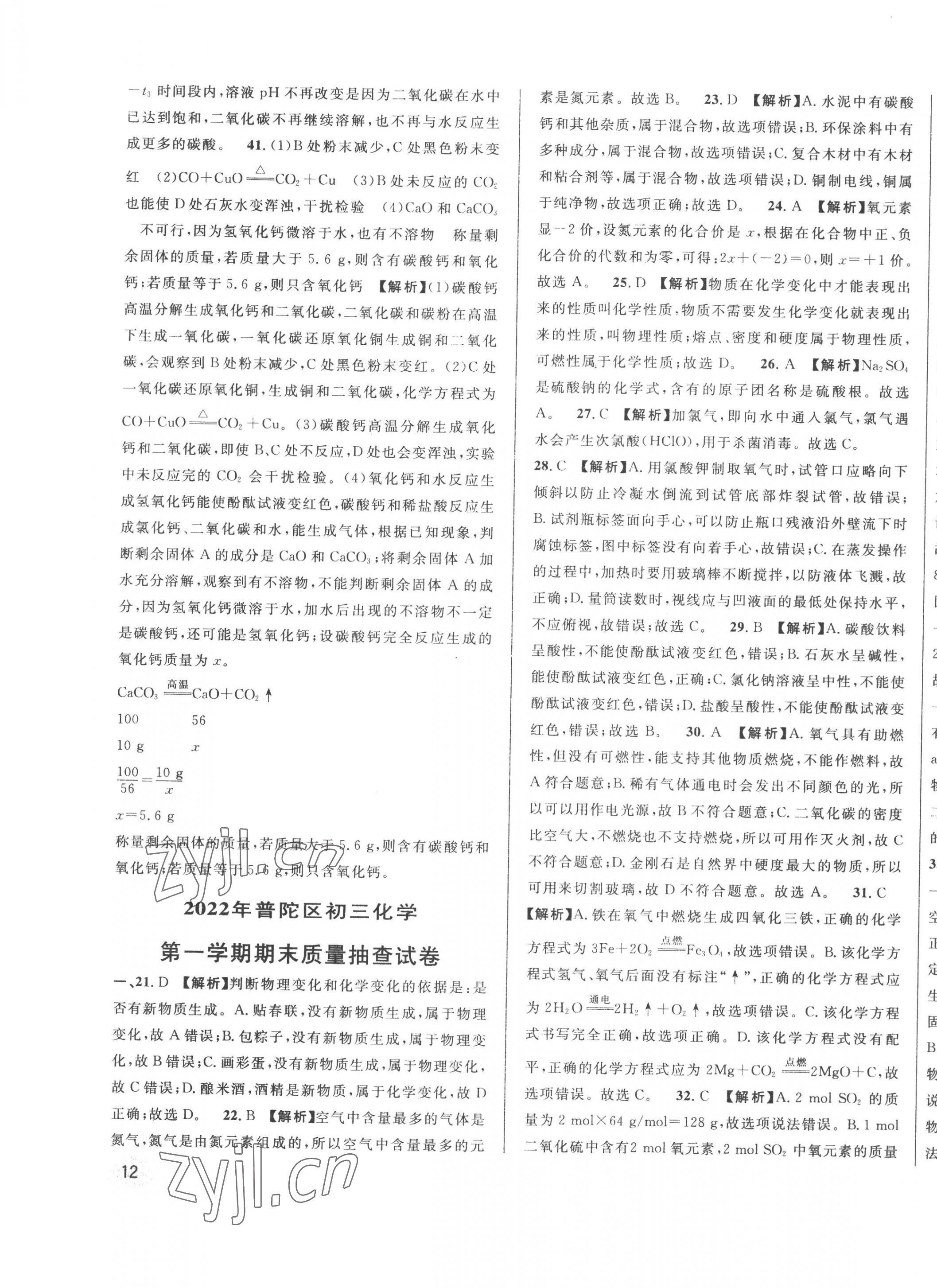2023年中考一模卷實戰(zhàn)真題卷化學 第23頁