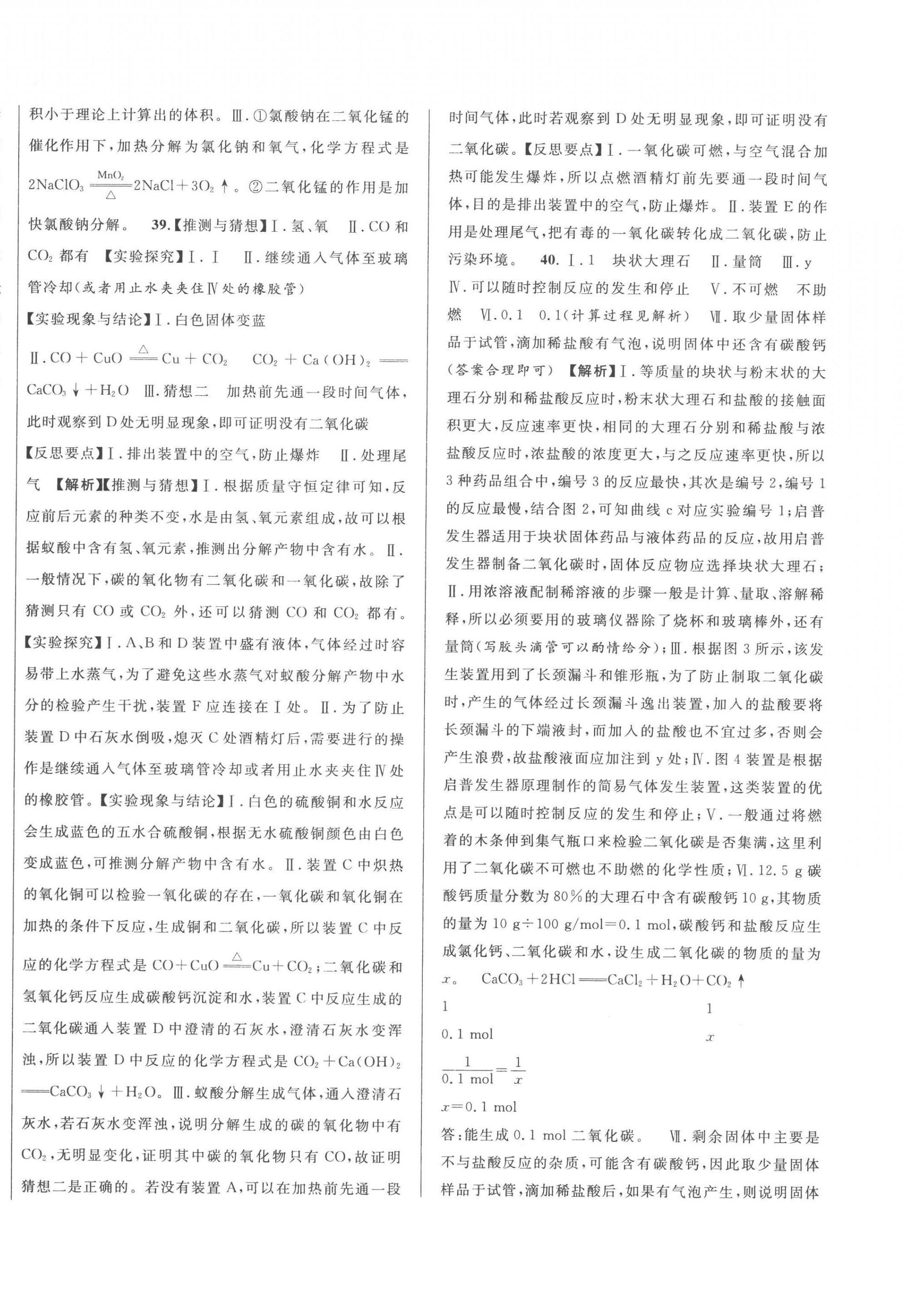 2023年中考一模卷實(shí)戰(zhàn)真題卷化學(xué) 第40頁