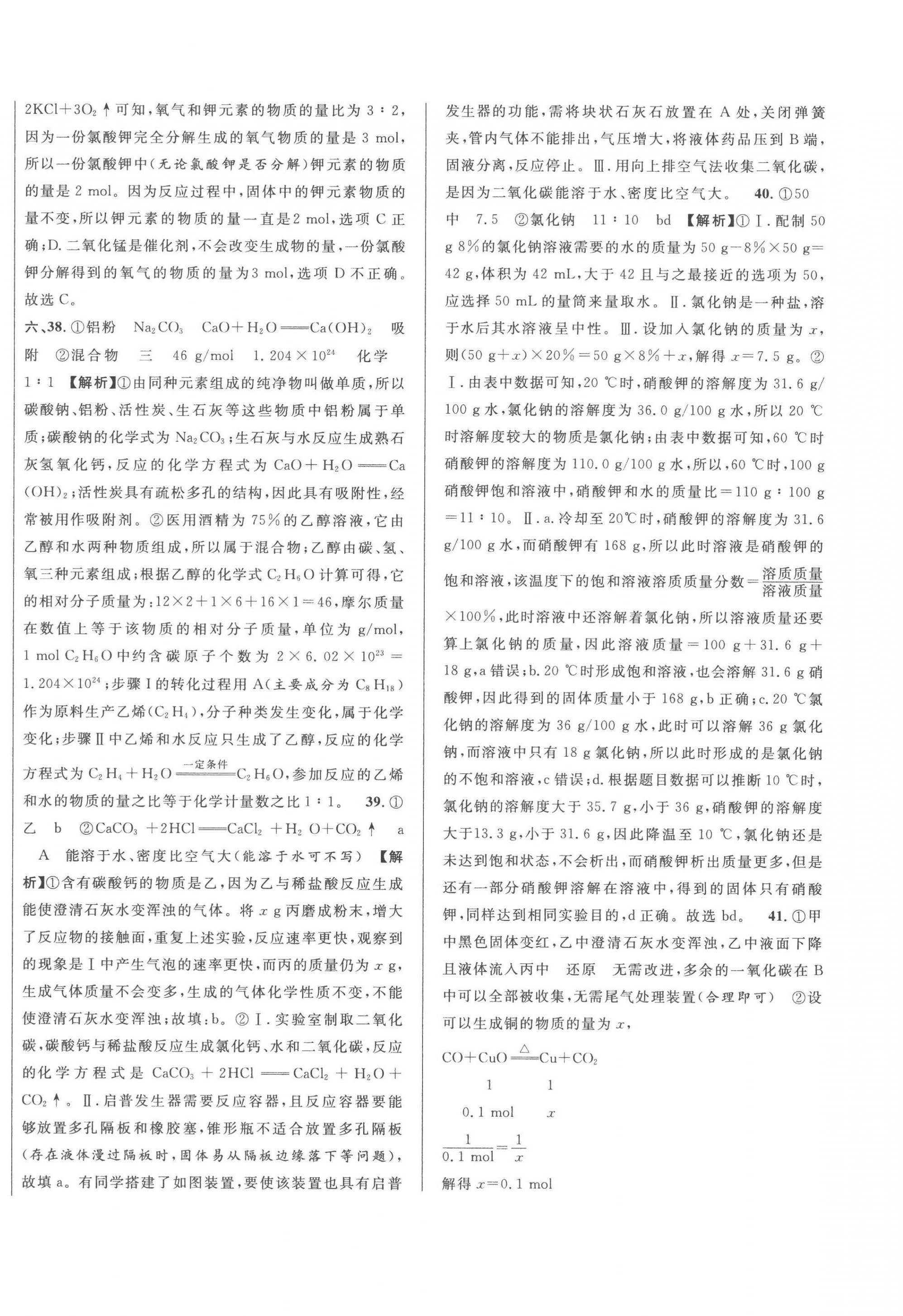 2023年中考一模卷實(shí)戰(zhàn)真題卷化學(xué) 第52頁