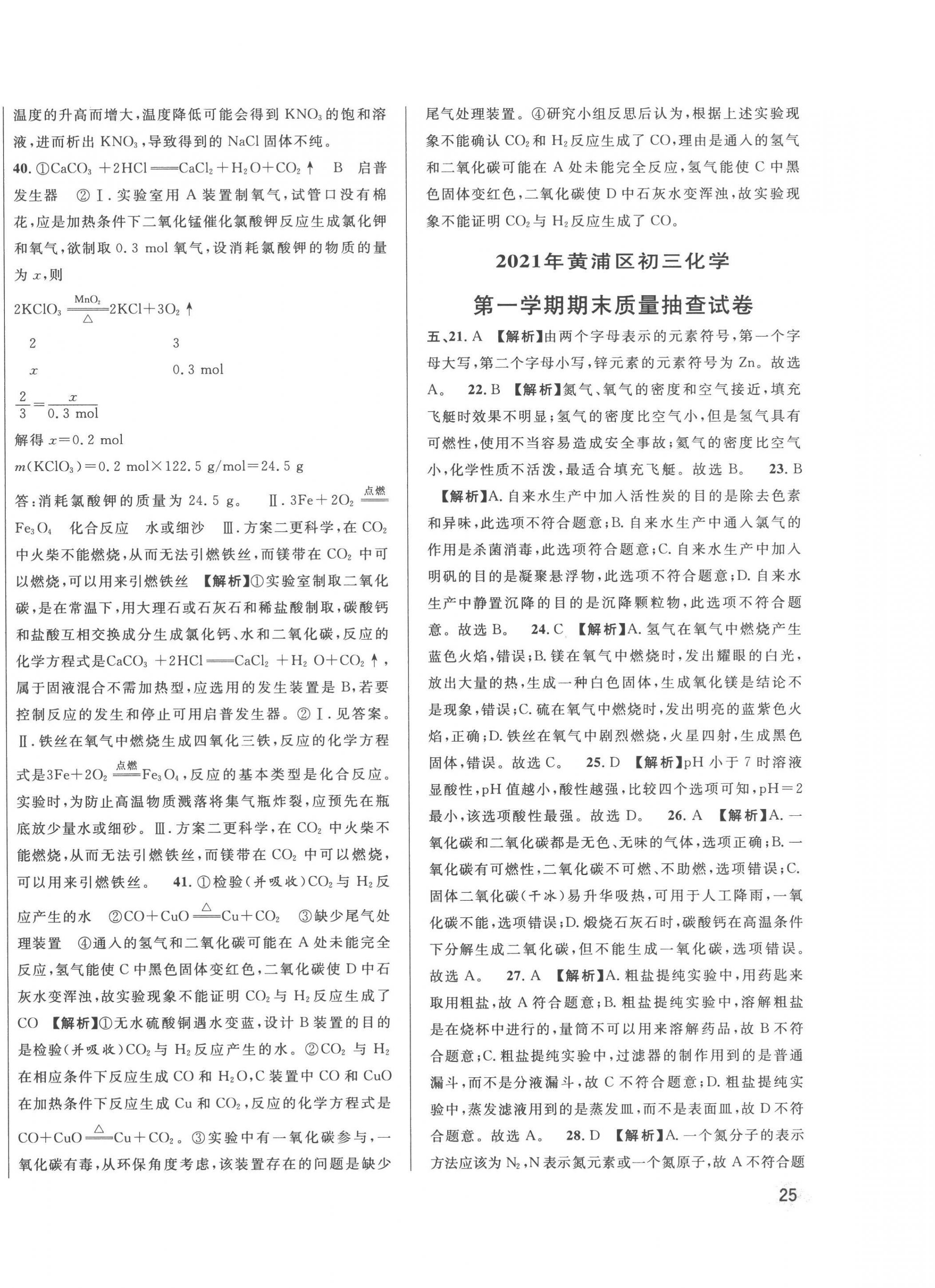 2023年中考一模卷实战真题卷化学 第50页