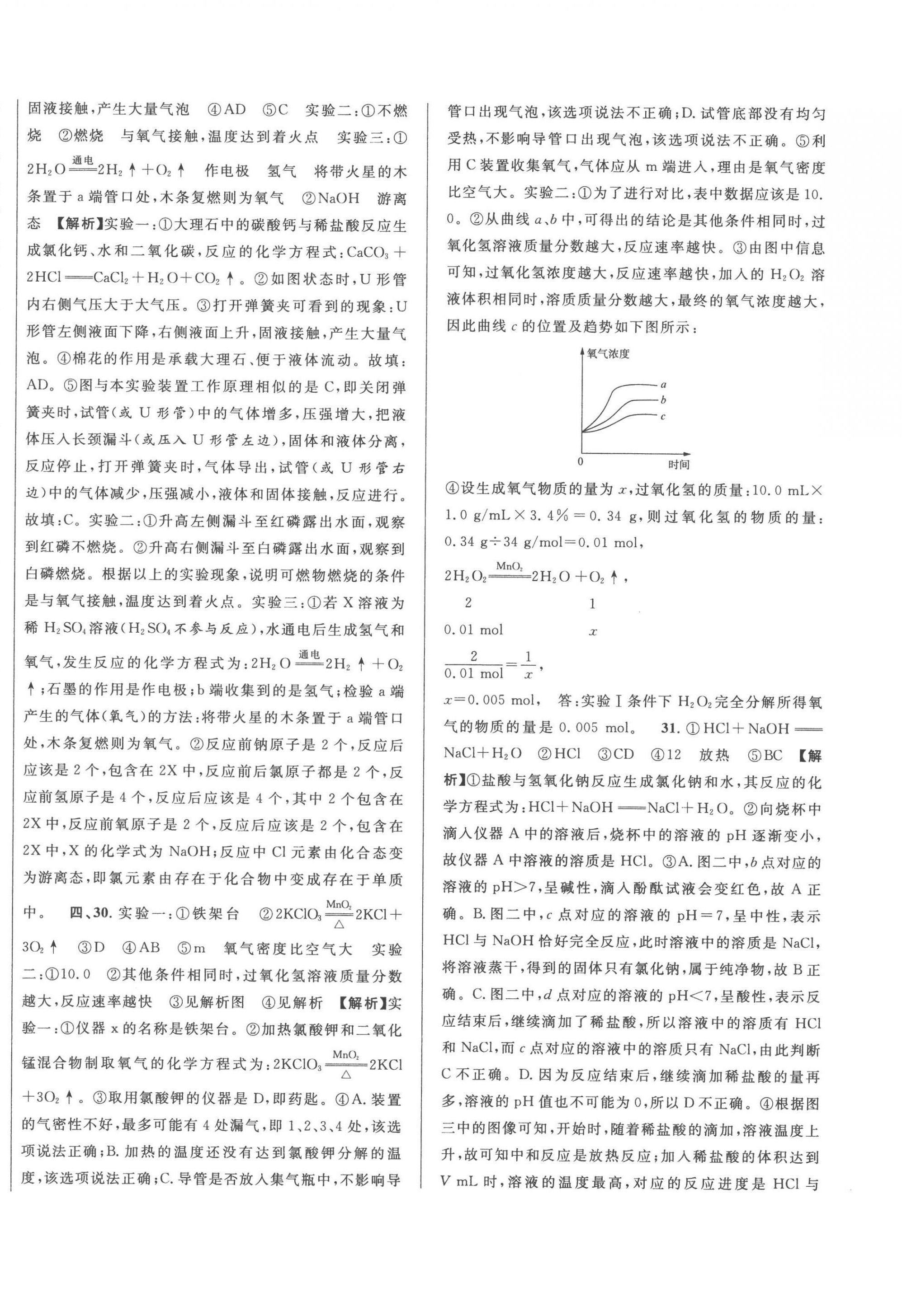 2023年中考一模卷实战真题卷化学 第44页