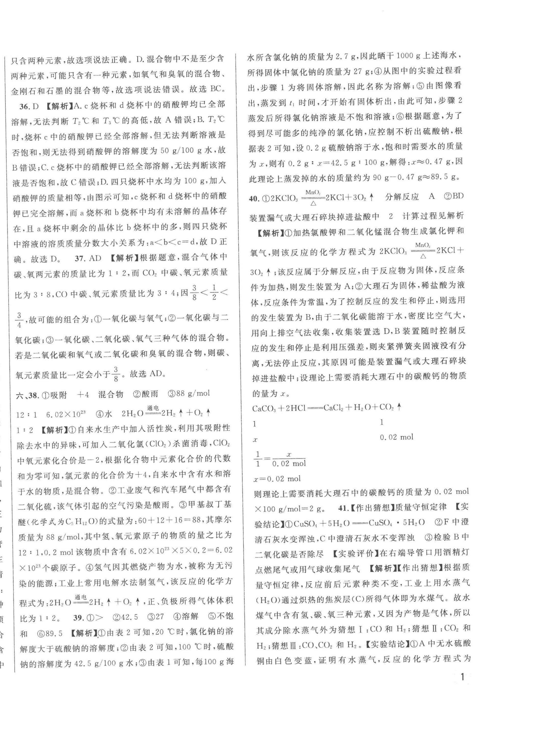 2023年中考一模卷实战真题卷化学 第2页