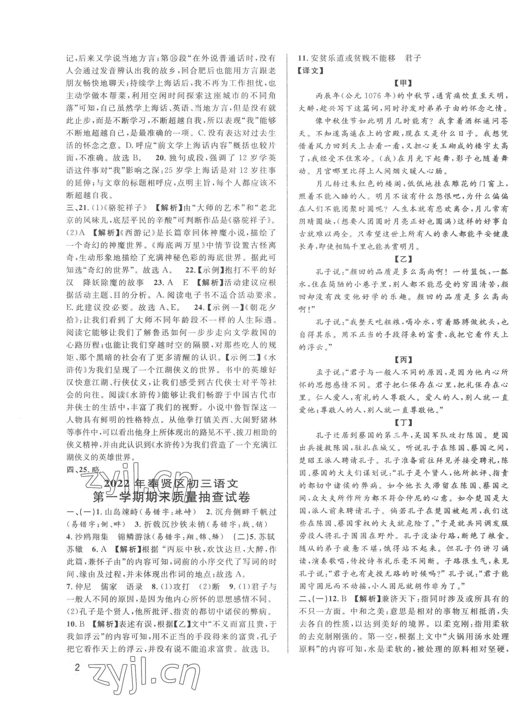 2023年中考一模卷實戰(zhàn)真題卷語文 第3頁