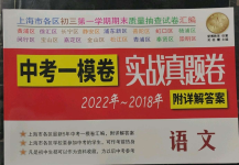 2023年中考一模卷實戰(zhàn)真題卷語文