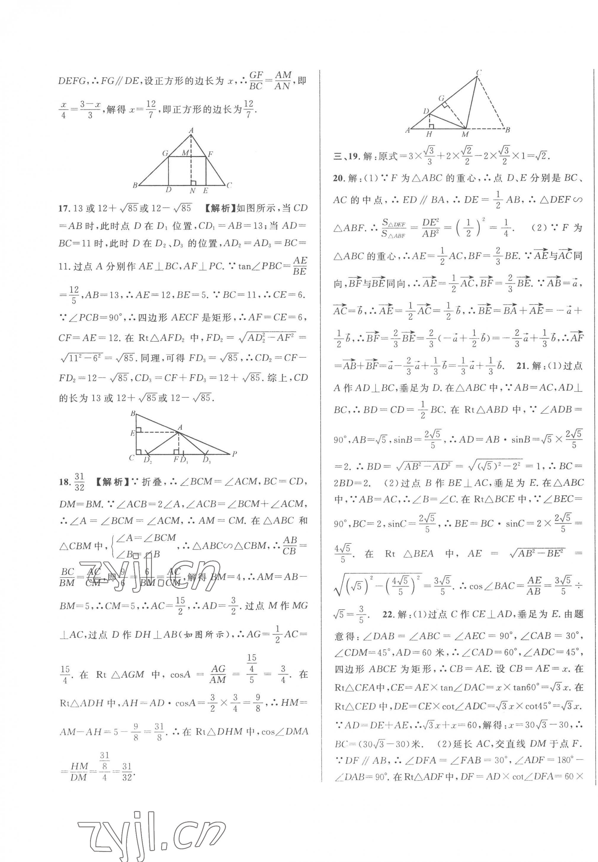 2023年中考一模卷實(shí)戰(zhàn)真題卷數(shù)學(xué) 第5頁(yè)