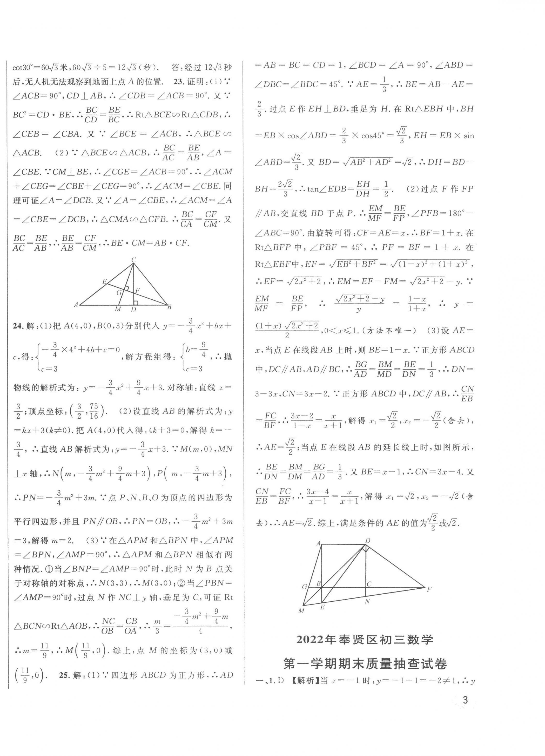 2023年中考一模卷实战真题卷数学 第6页