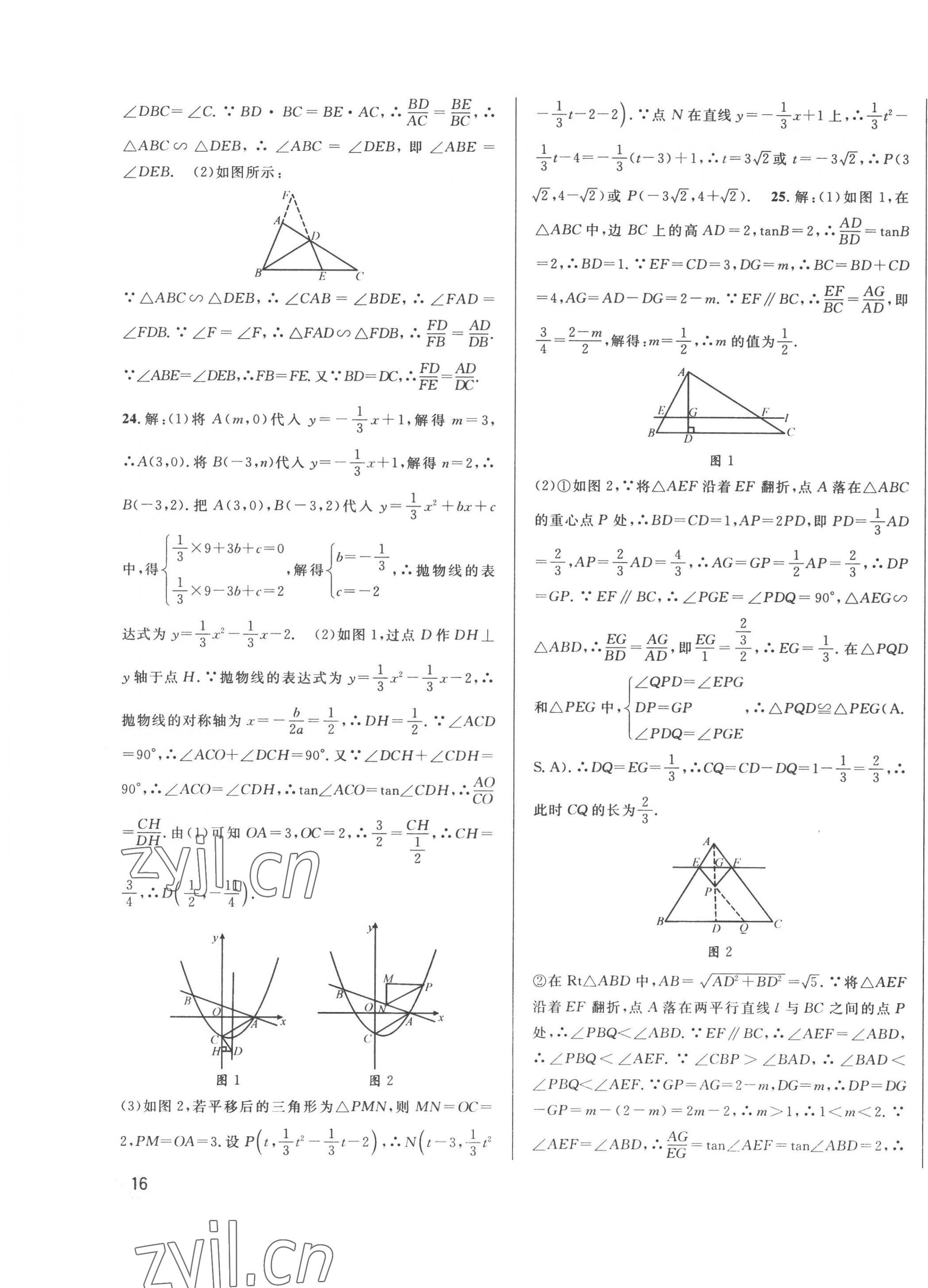 2023年中考一模卷實戰(zhàn)真題卷數(shù)學(xué) 第31頁