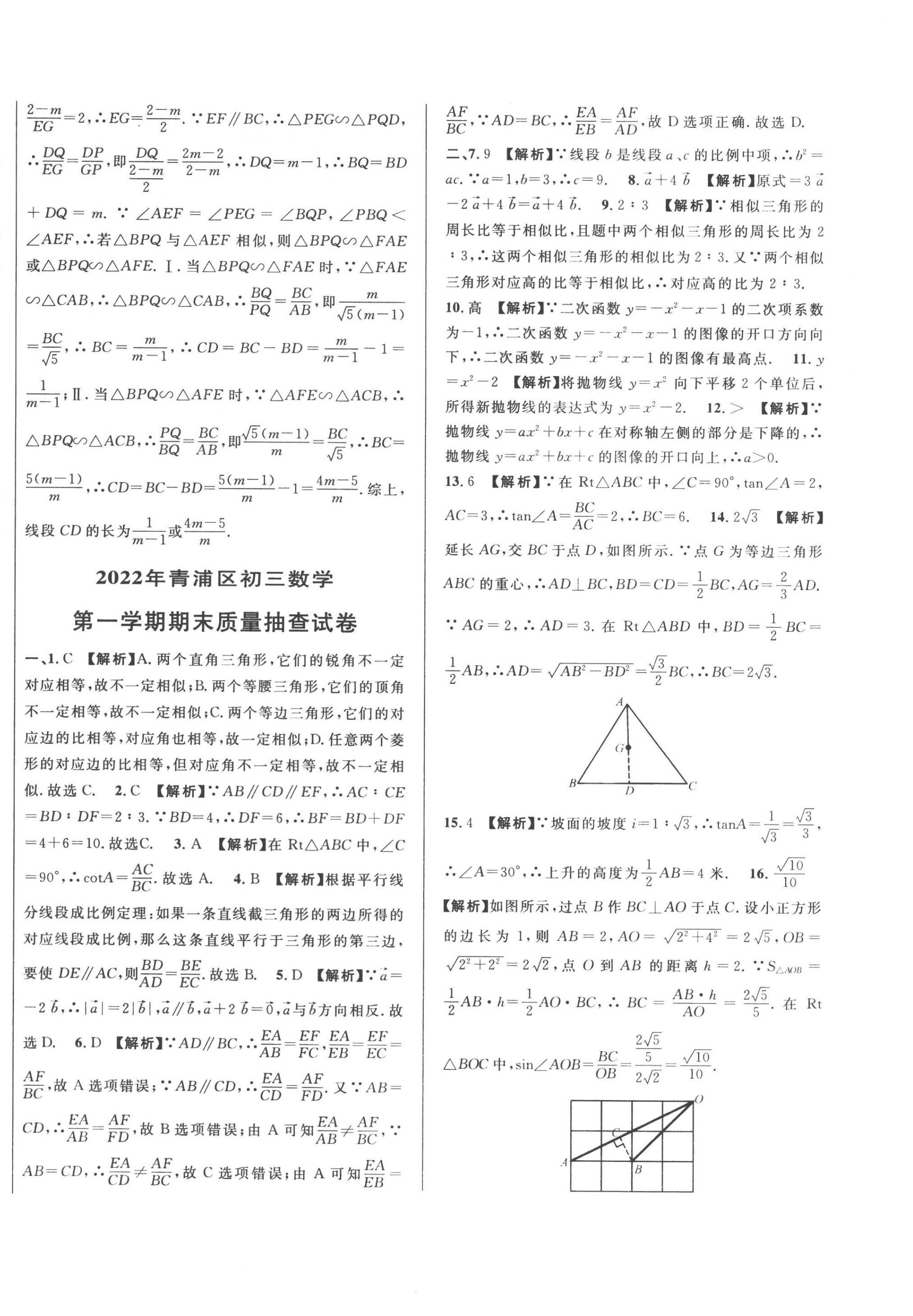 2023年中考一模卷实战真题卷数学 第32页