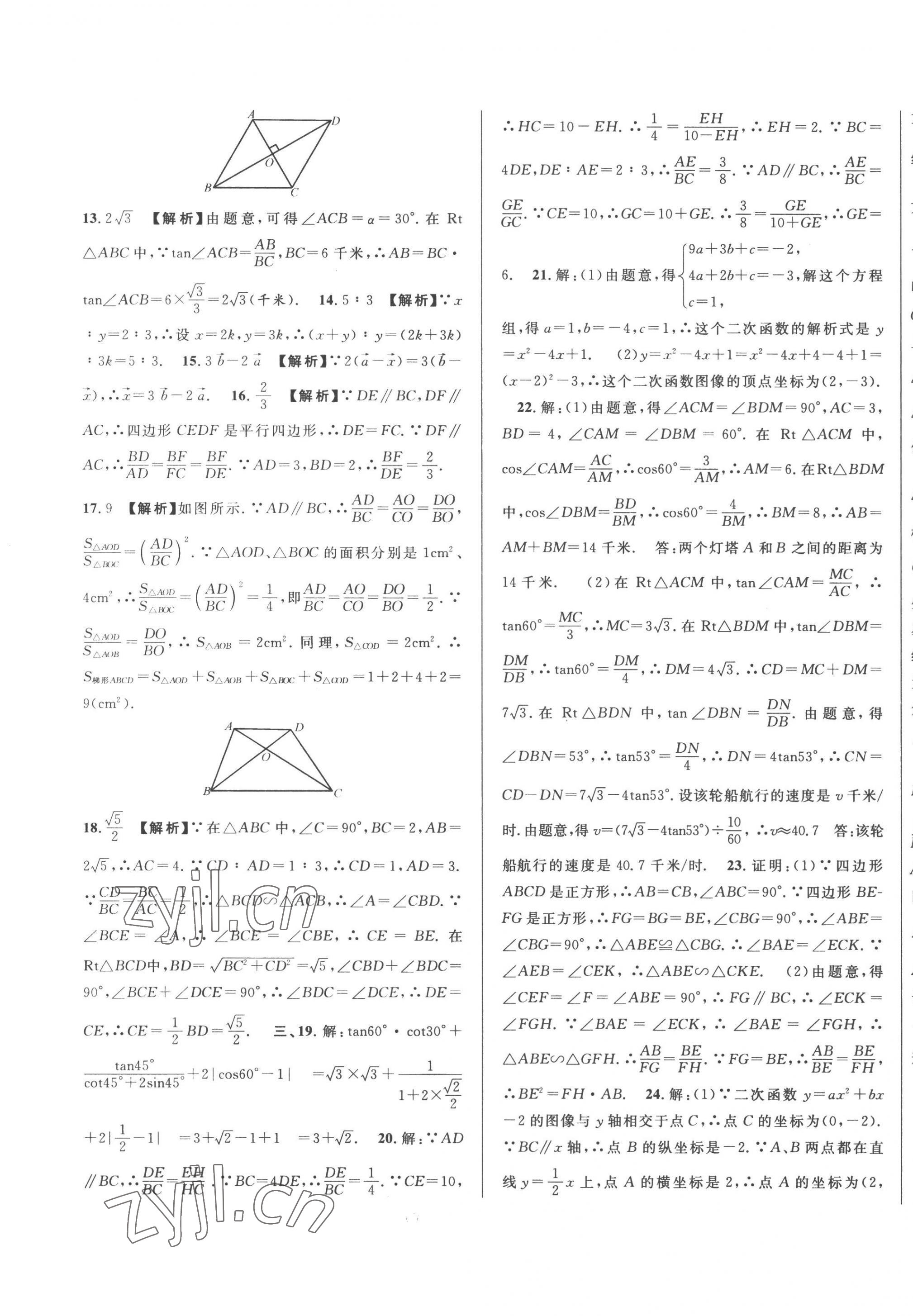 2023年中考一模卷实战真题卷数学 第17页