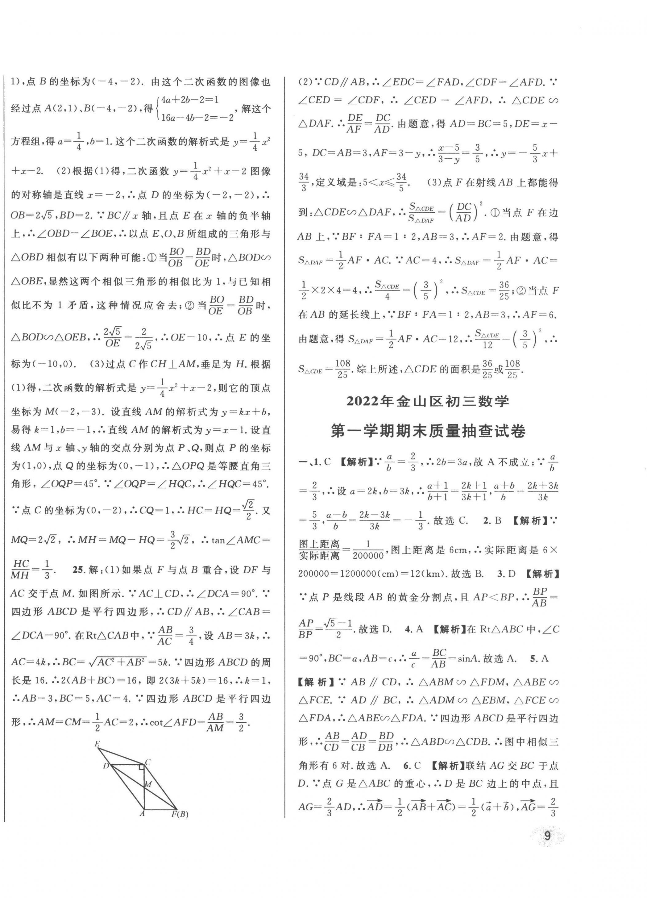 2023年中考一模卷实战真题卷数学 第18页