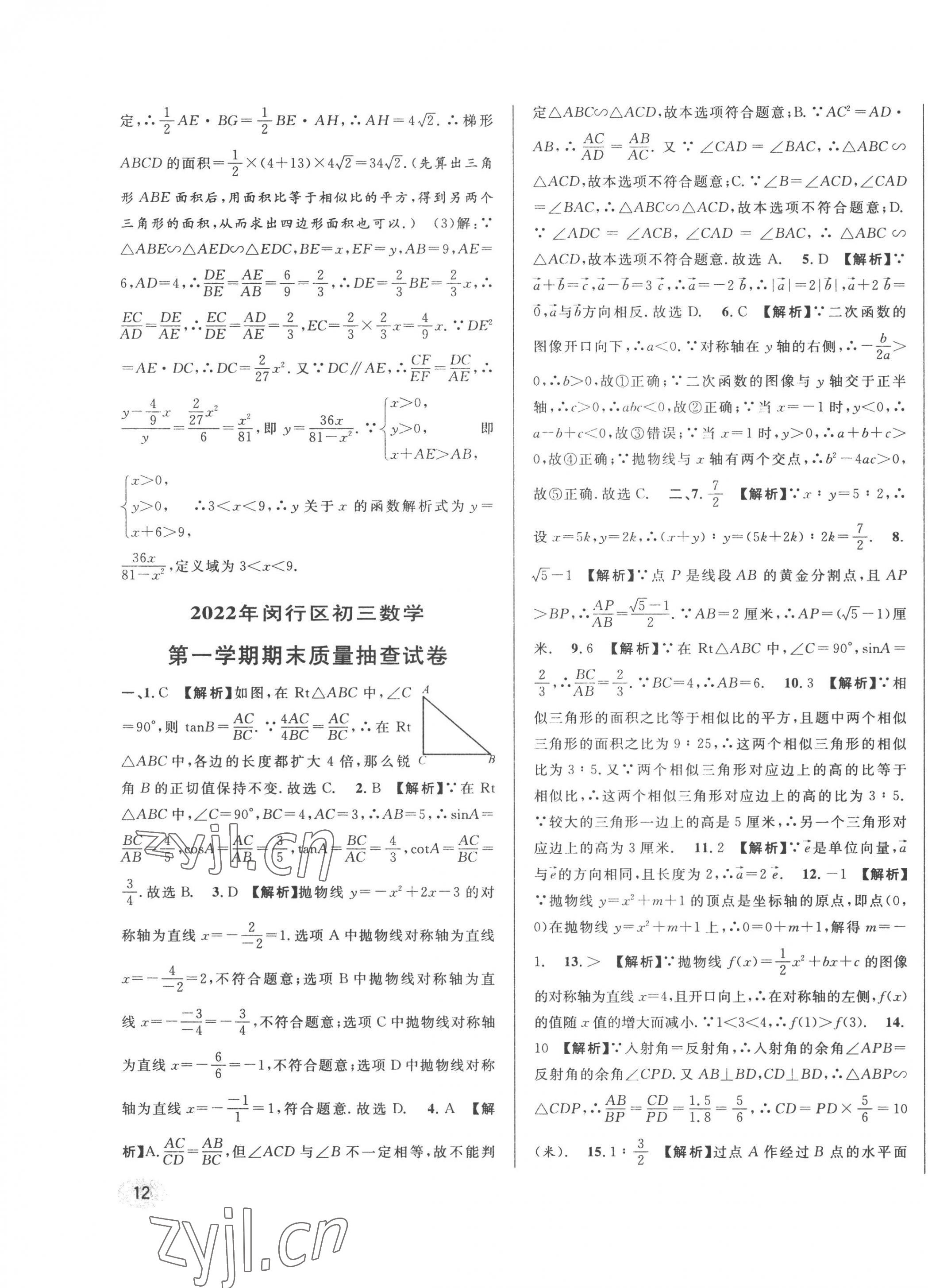 2023年中考一模卷实战真题卷数学 第23页