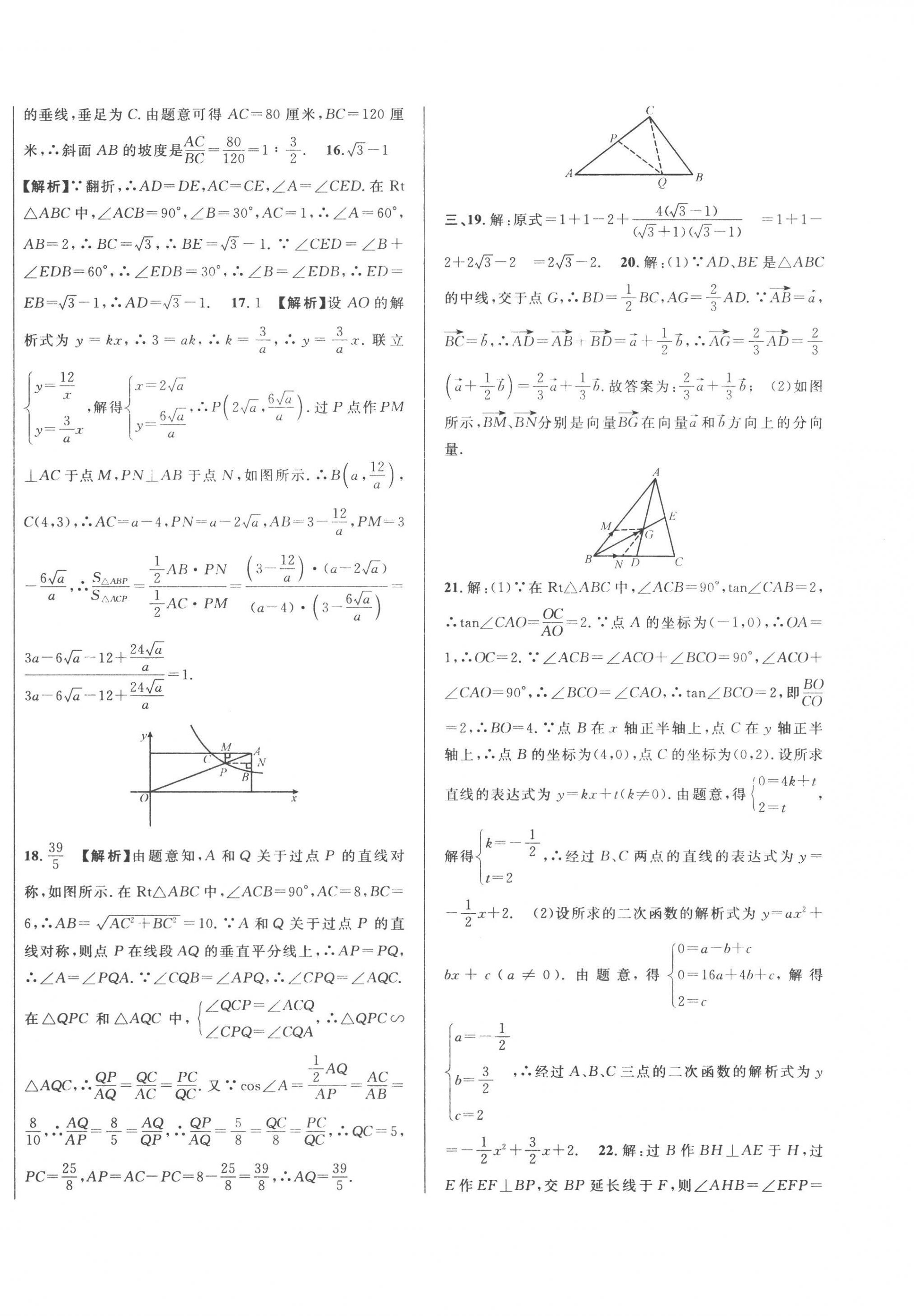 2023年中考一模卷实战真题卷数学 第24页