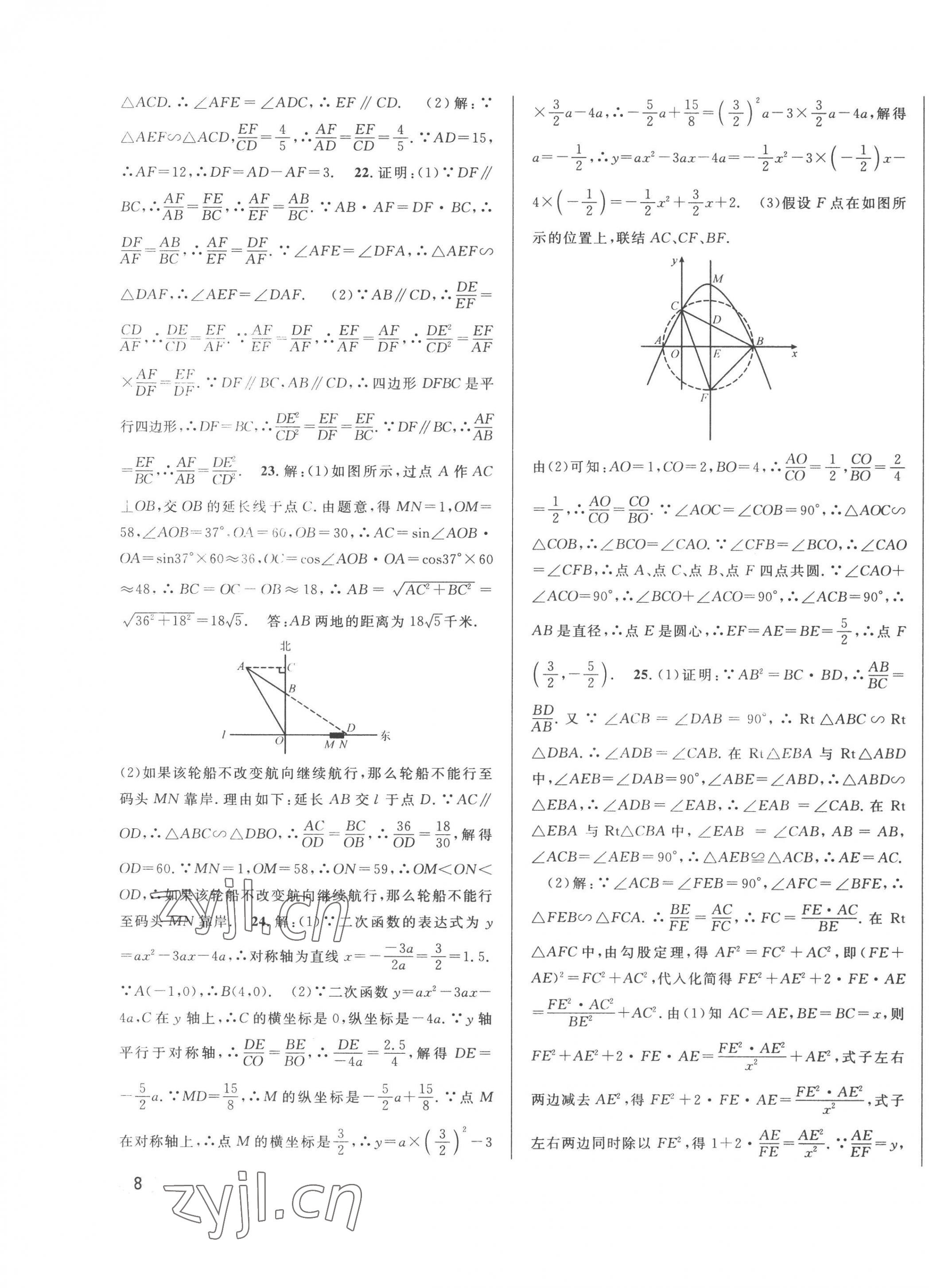 2023年中考一模卷实战真题卷数学 第15页