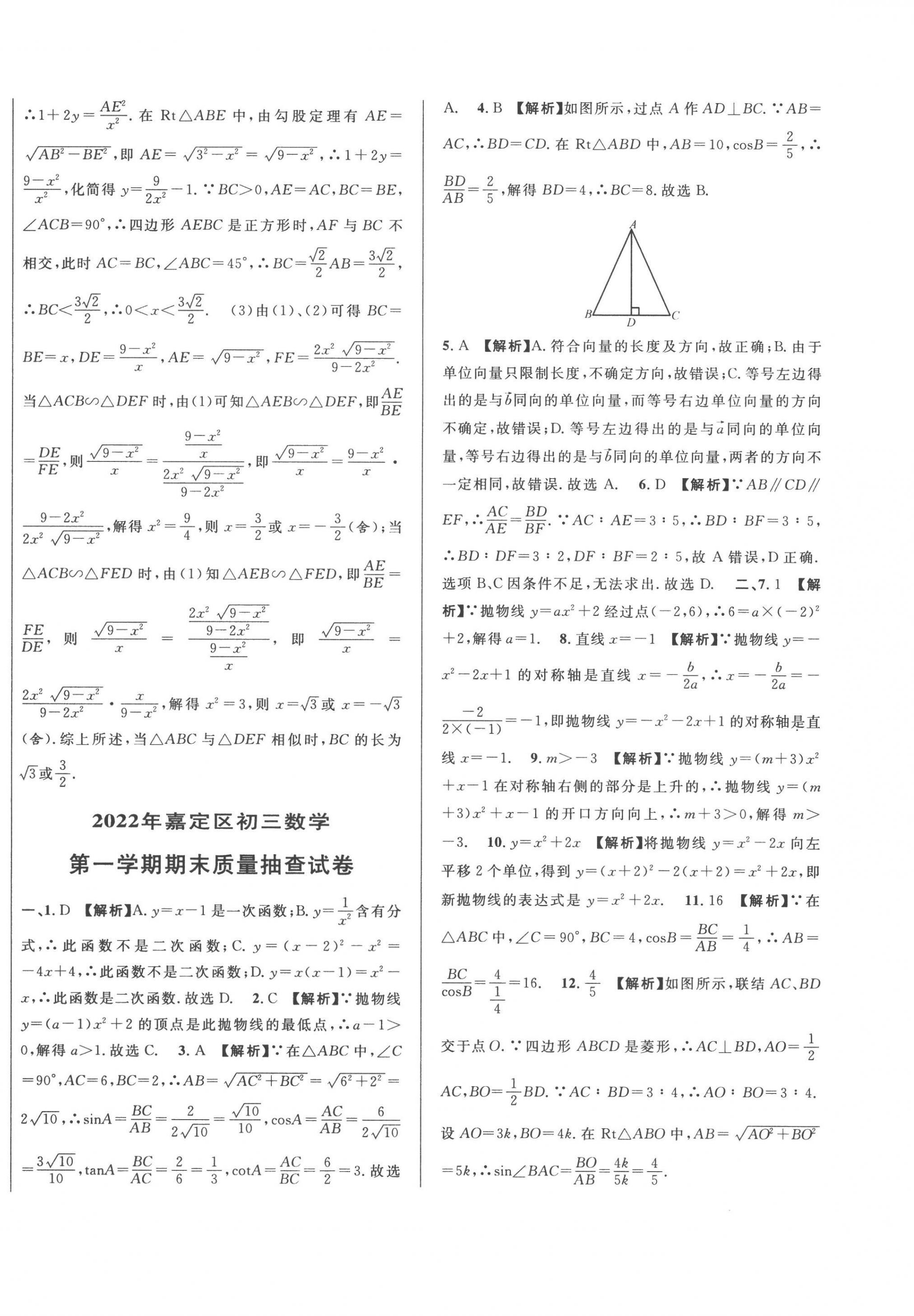 2023年中考一模卷實(shí)戰(zhàn)真題卷數(shù)學(xué) 第16頁