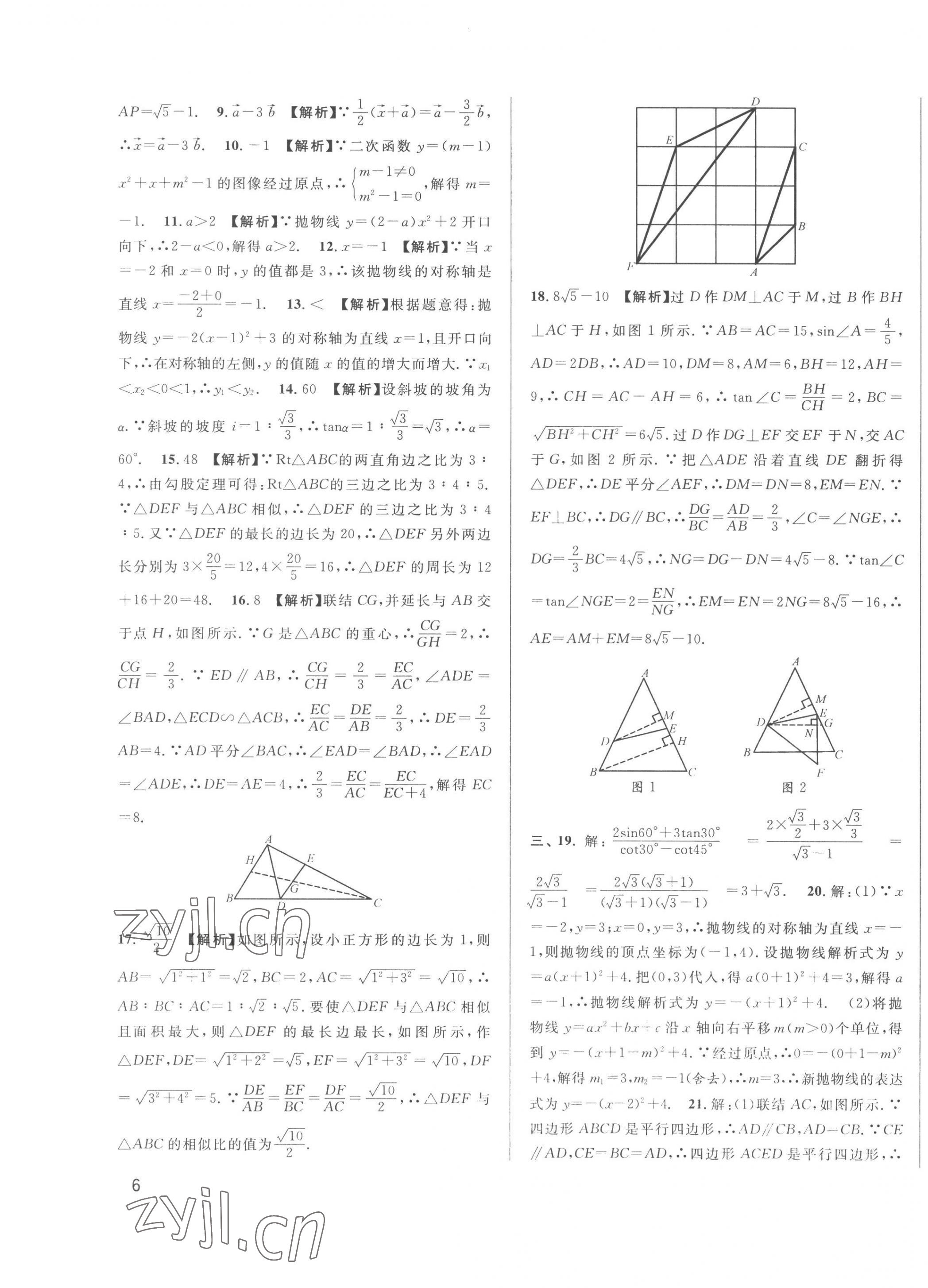 2023年中考一模卷實戰(zhàn)真題卷數(shù)學(xué) 第11頁