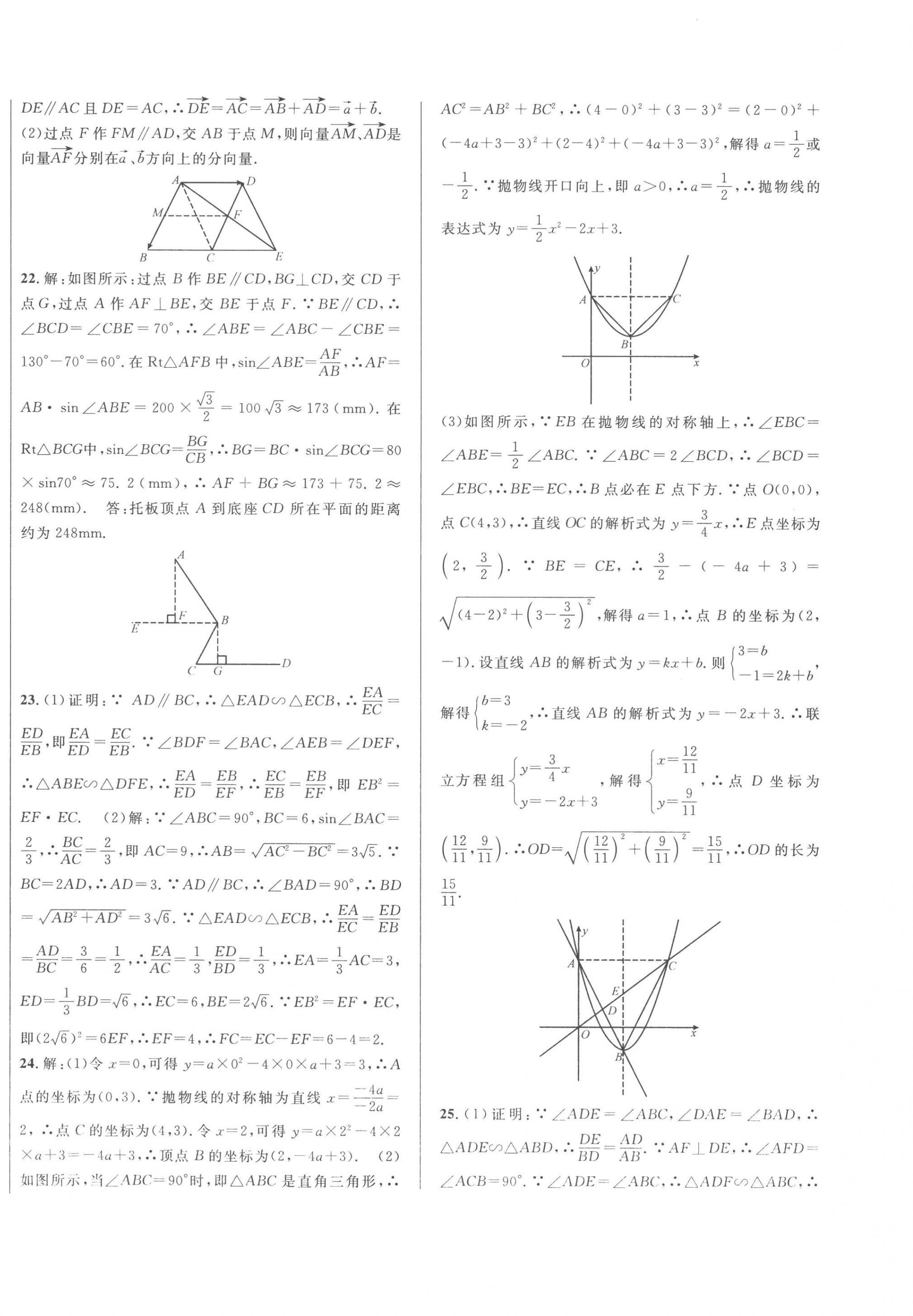 2023年中考一模卷实战真题卷数学 第12页