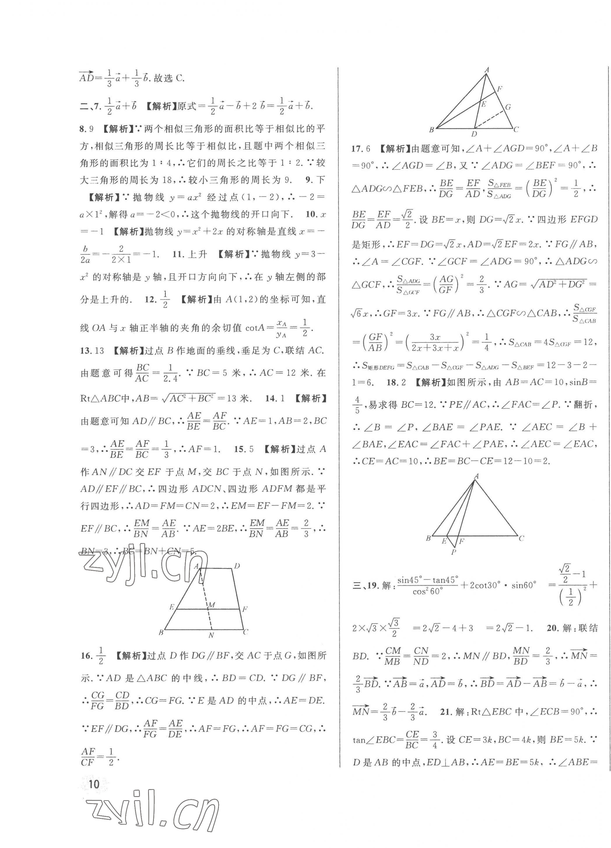 2023年中考一模卷实战真题卷数学 第19页