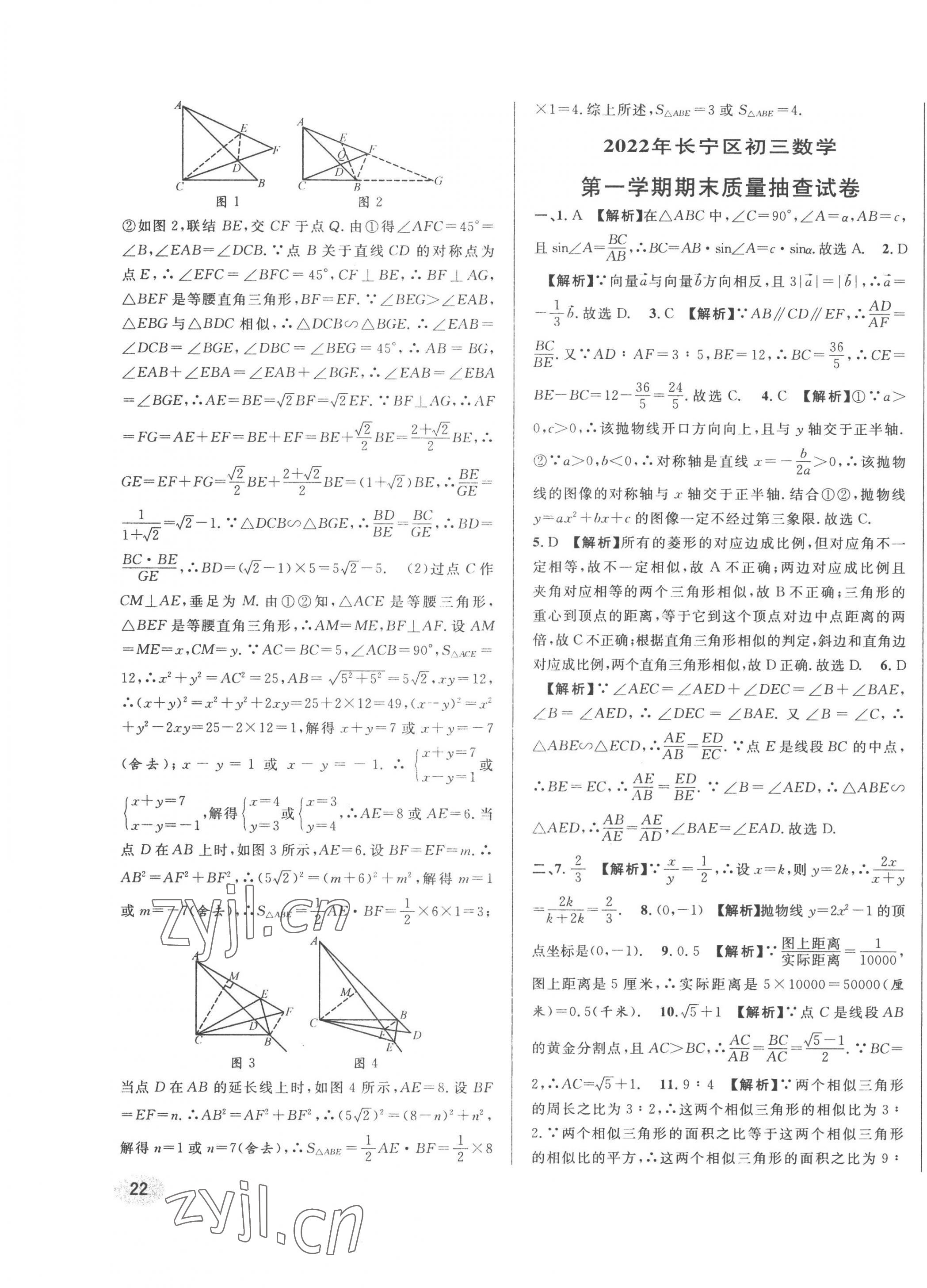 2023年中考一模卷实战真题卷数学 第43页