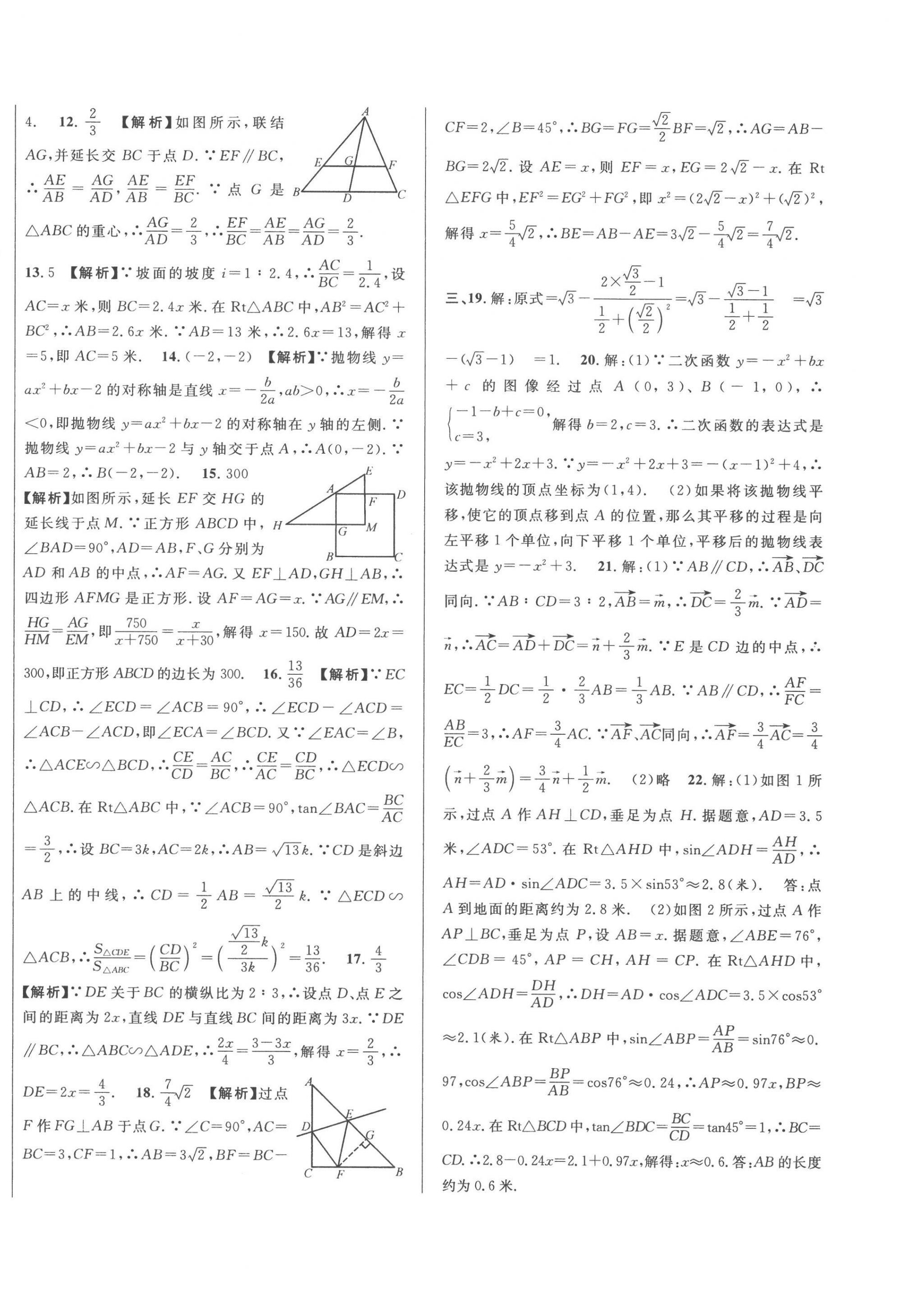 2023年中考一模卷实战真题卷数学 第44页