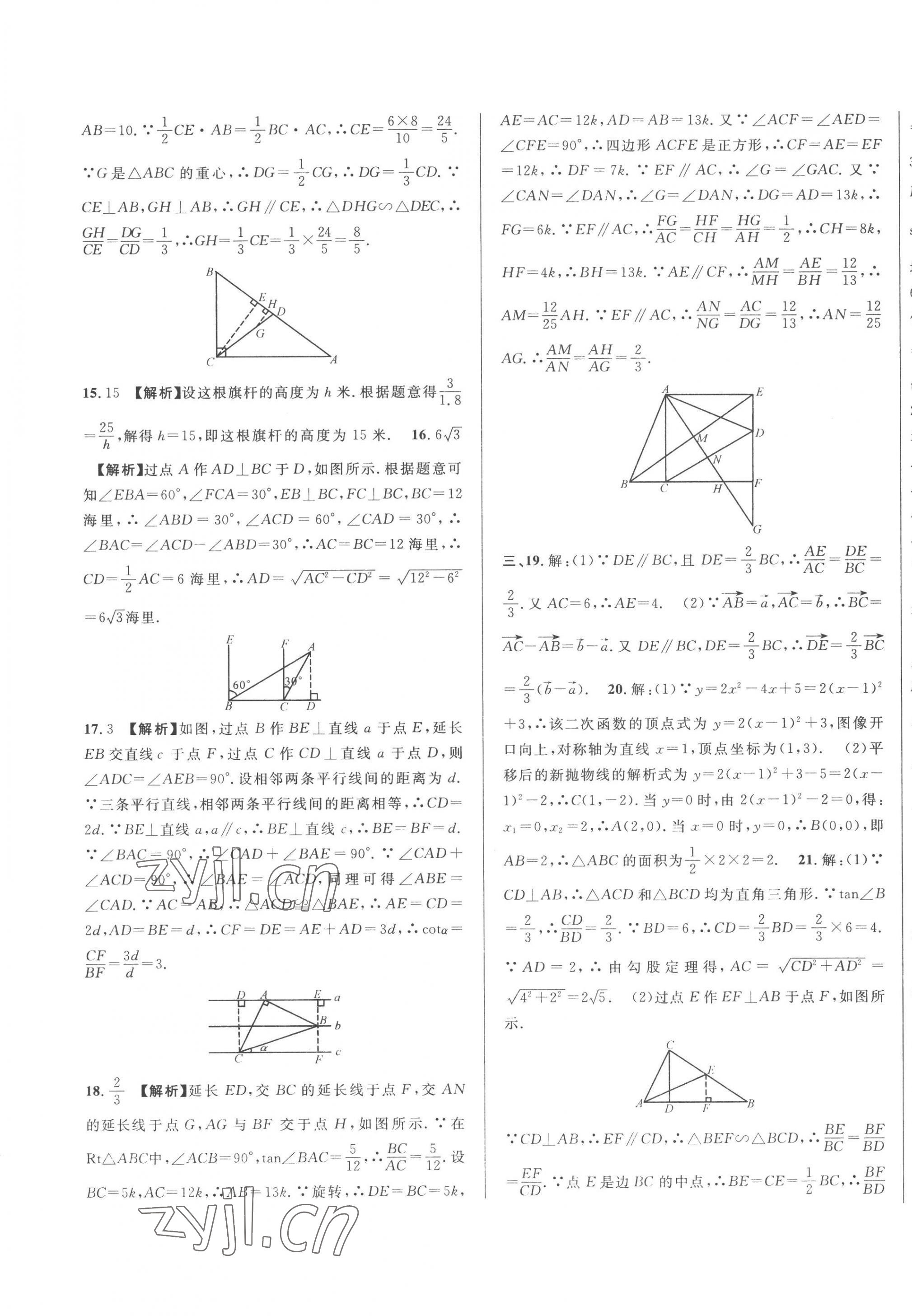 2023年中考一模卷实战真题卷数学 第41页