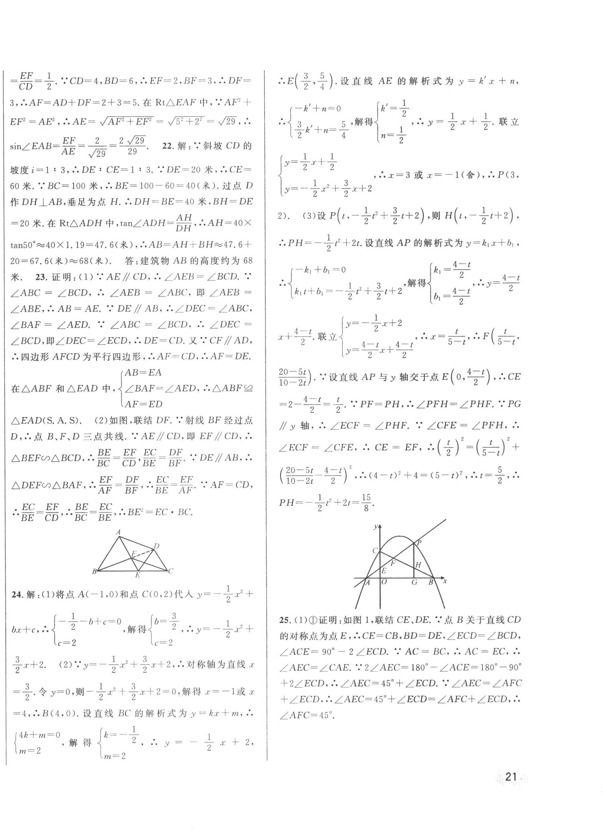 2023年中考一模卷實戰(zhàn)真題卷數(shù)學 第42頁