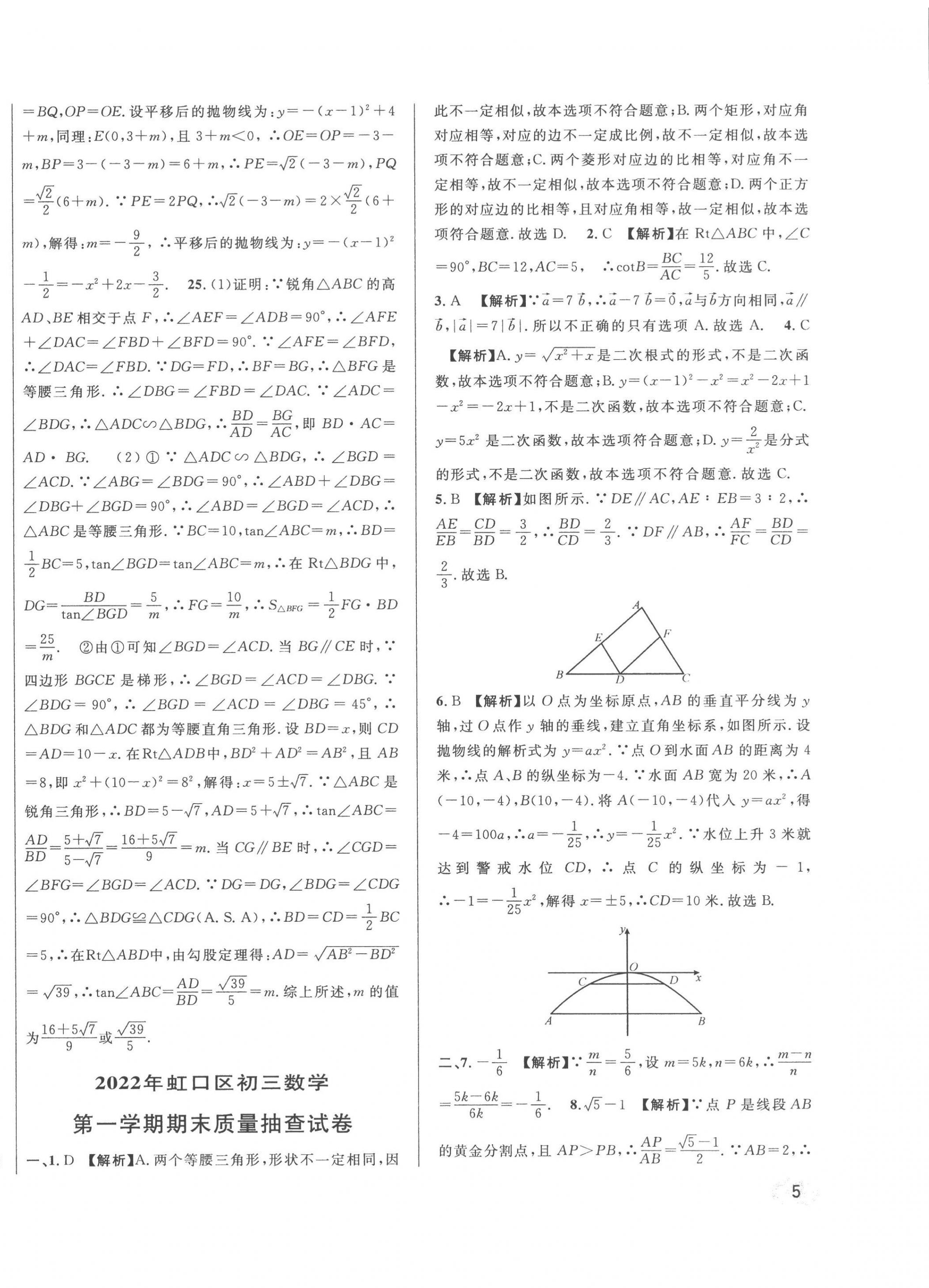 2023年中考一模卷实战真题卷数学 第10页