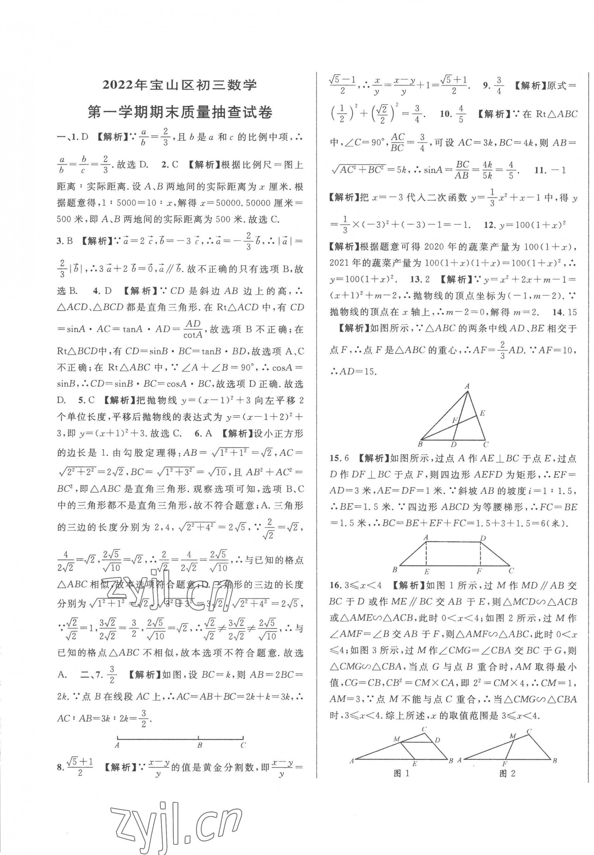 2023年中考一模卷实战真题卷数学 第1页