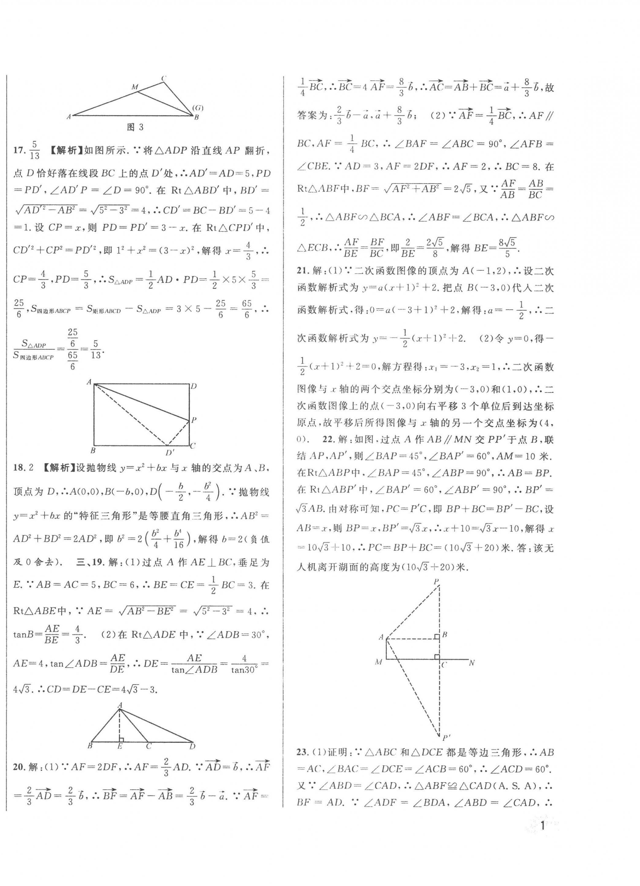 2023年中考一模卷實(shí)戰(zhàn)真題卷數(shù)學(xué) 第2頁