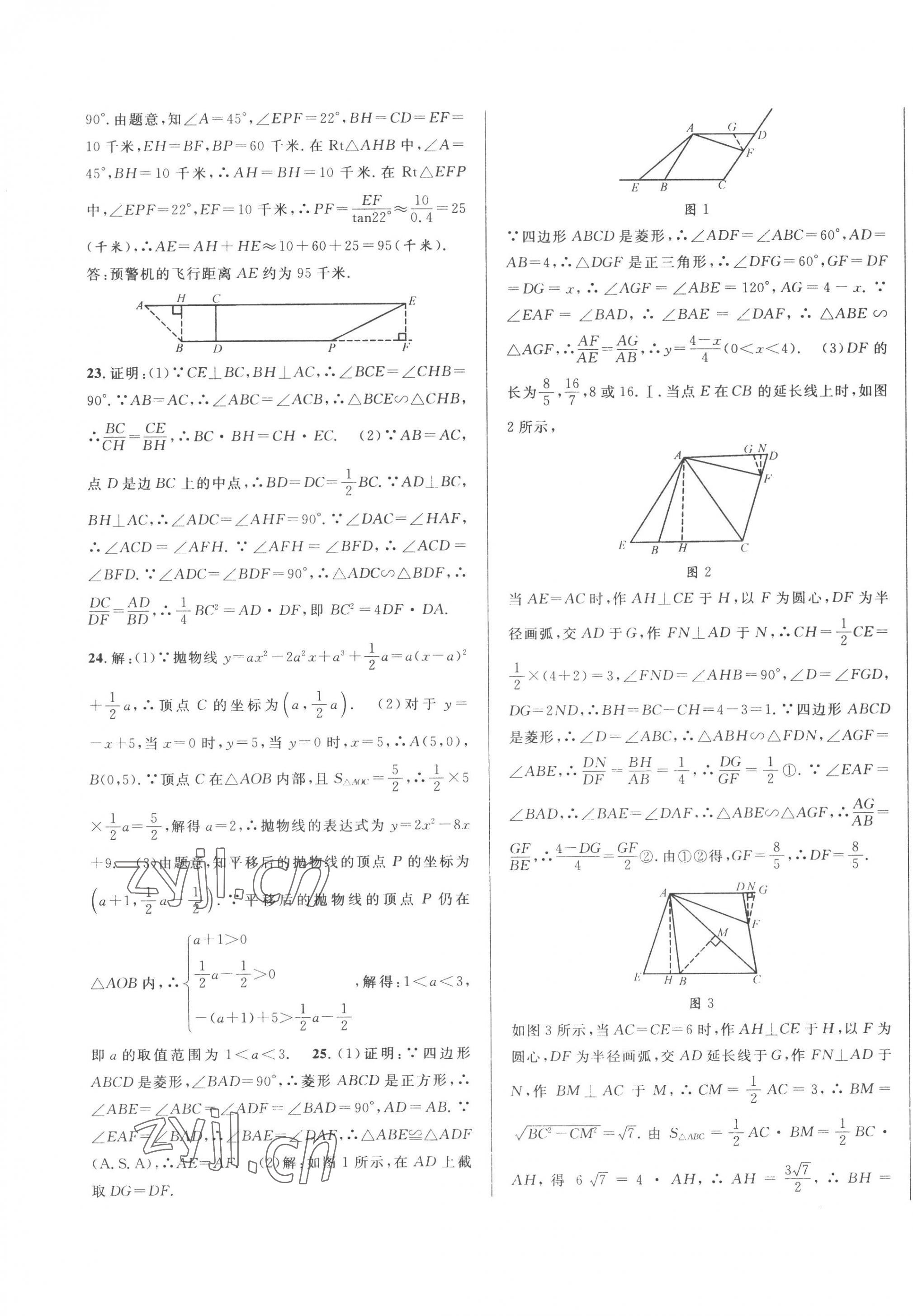 2023年中考一模卷实战真题卷数学 第25页