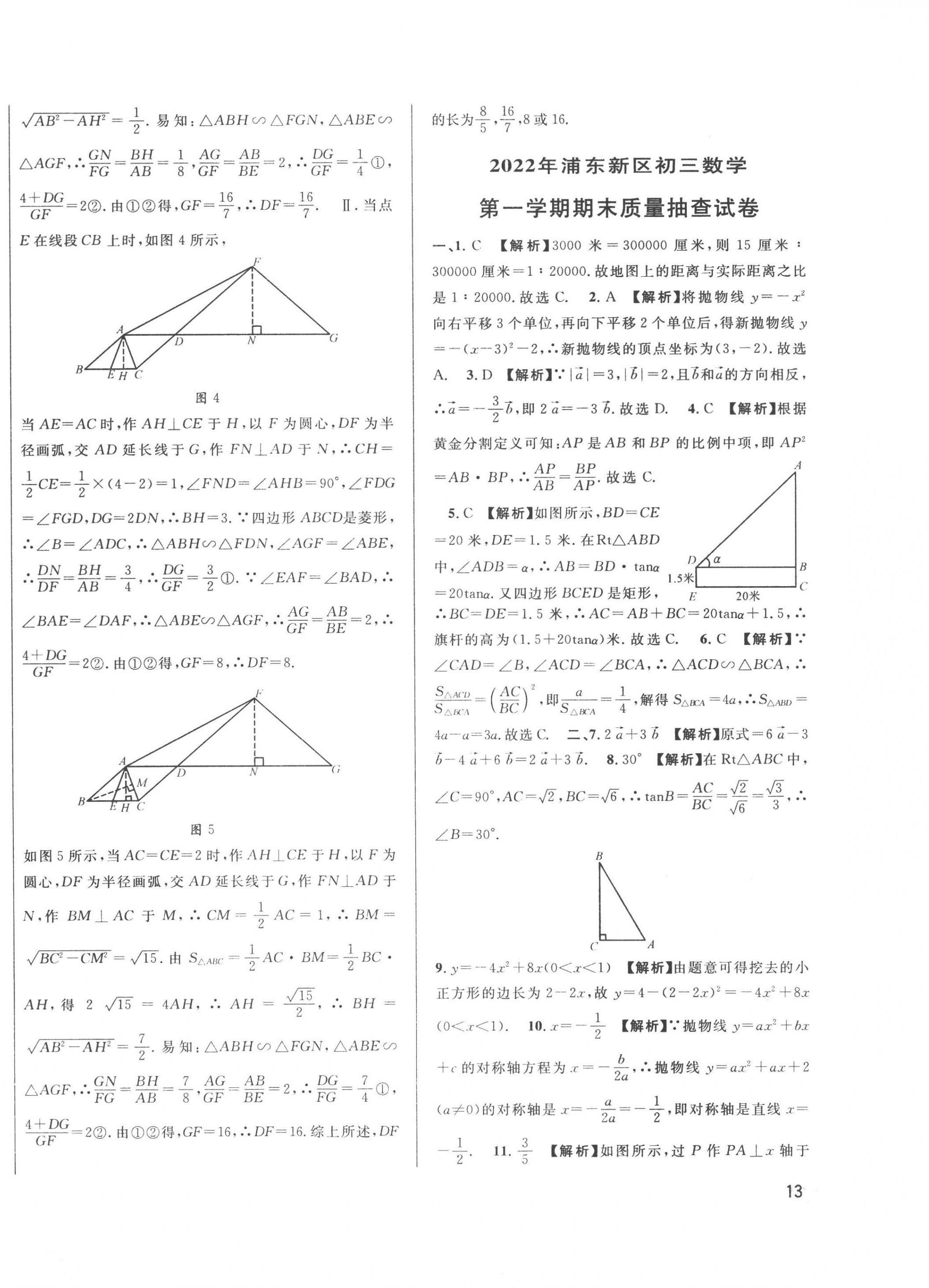 2023年中考一模卷實戰(zhàn)真題卷數(shù)學 第26頁