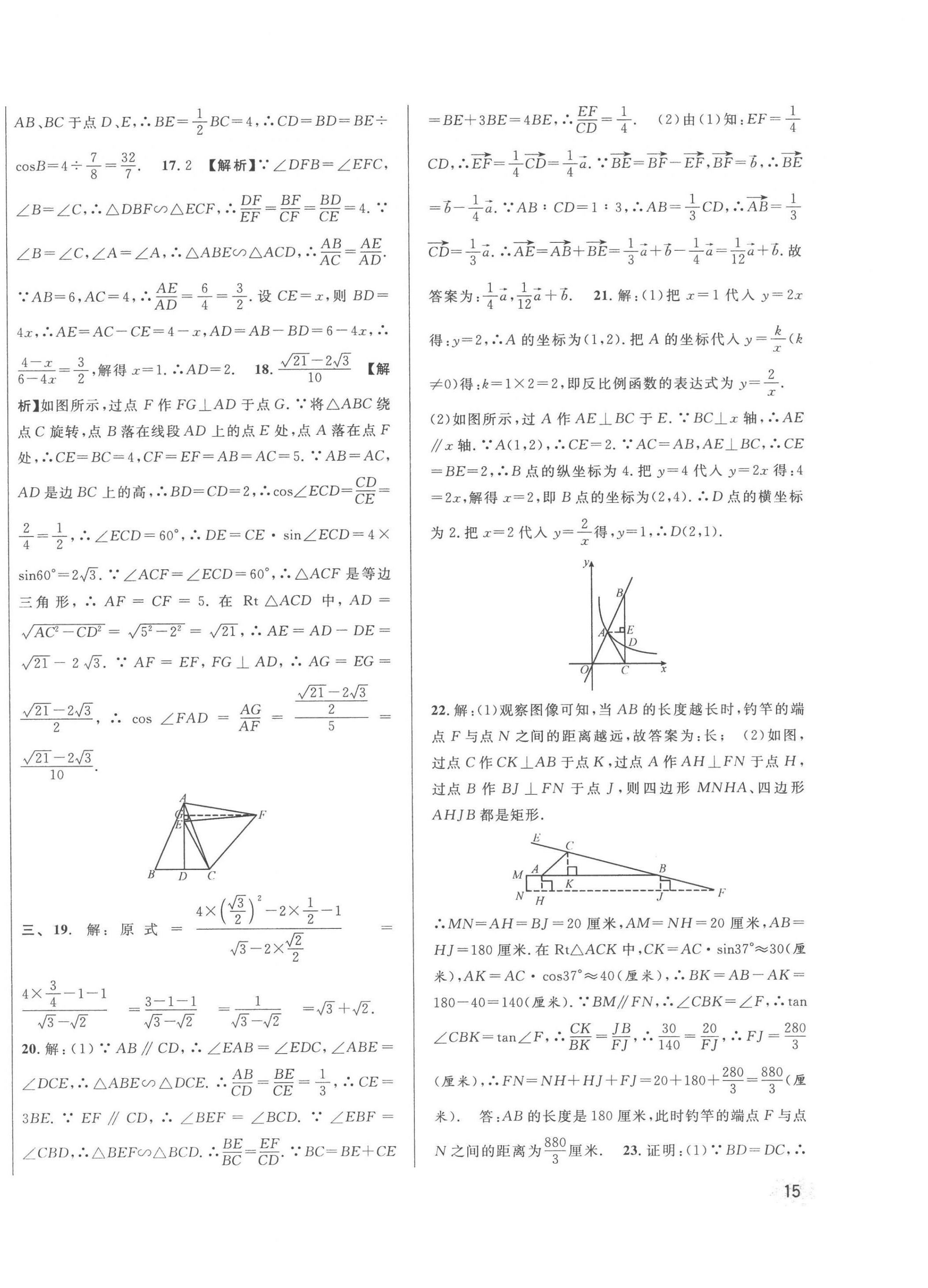 2023年中考一模卷實戰(zhàn)真題卷數(shù)學 第30頁