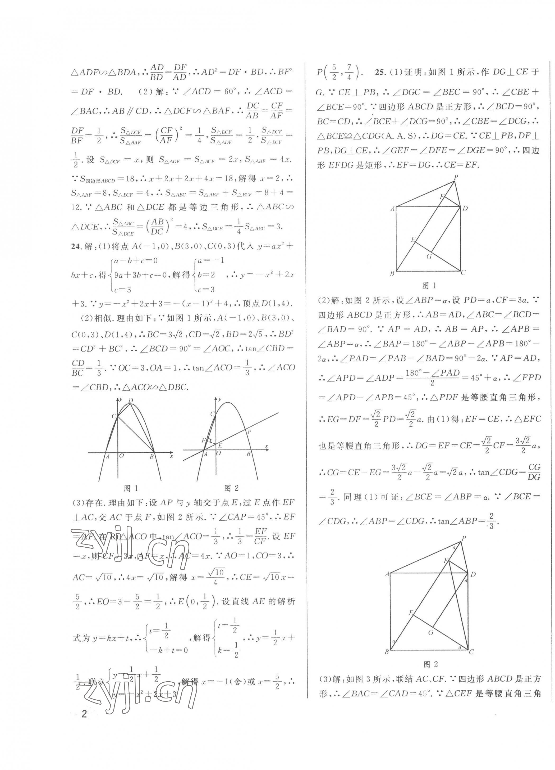 2023年中考一模卷实战真题卷数学 第3页