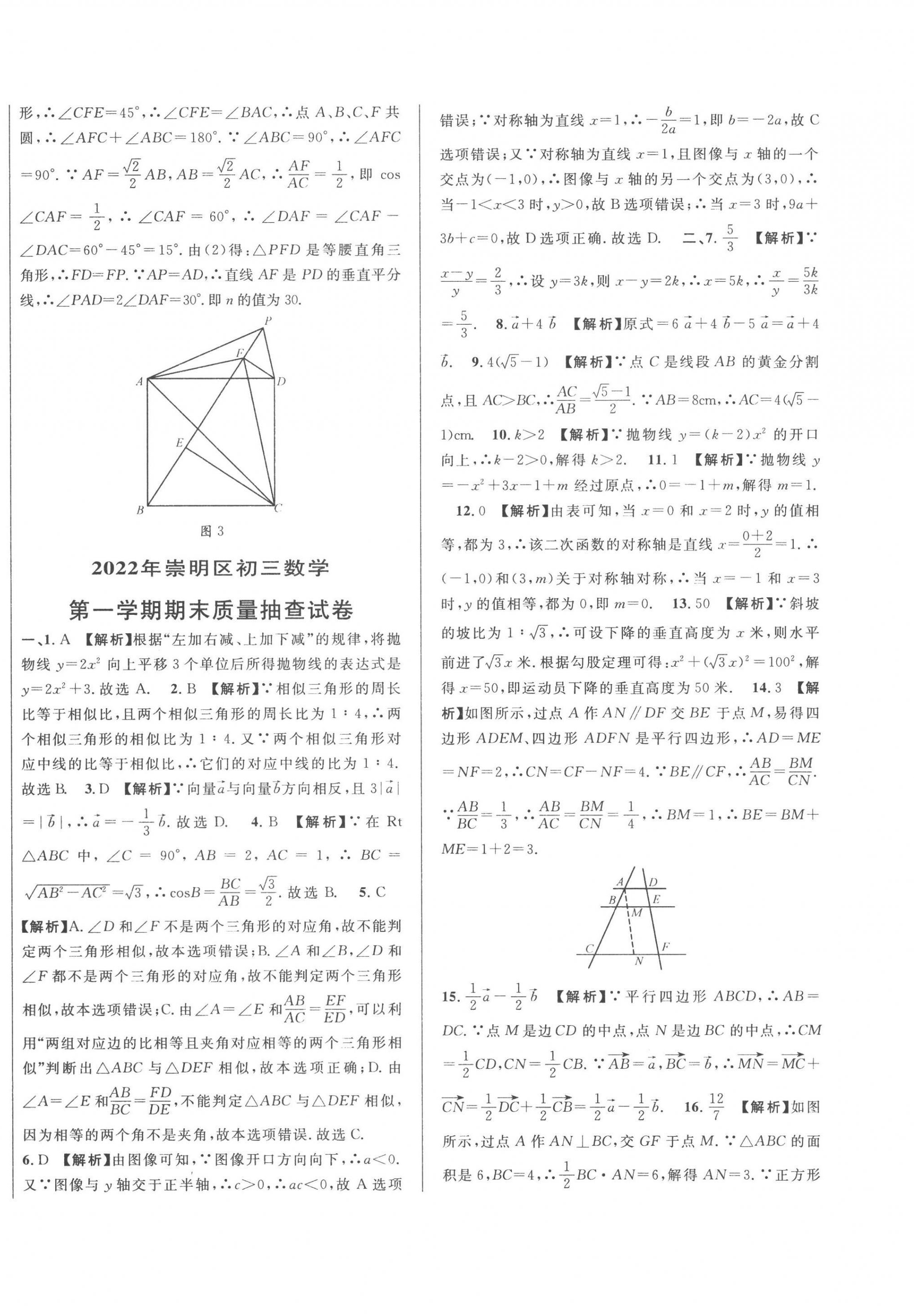 2023年中考一模卷實(shí)戰(zhàn)真題卷數(shù)學(xué) 第4頁(yè)