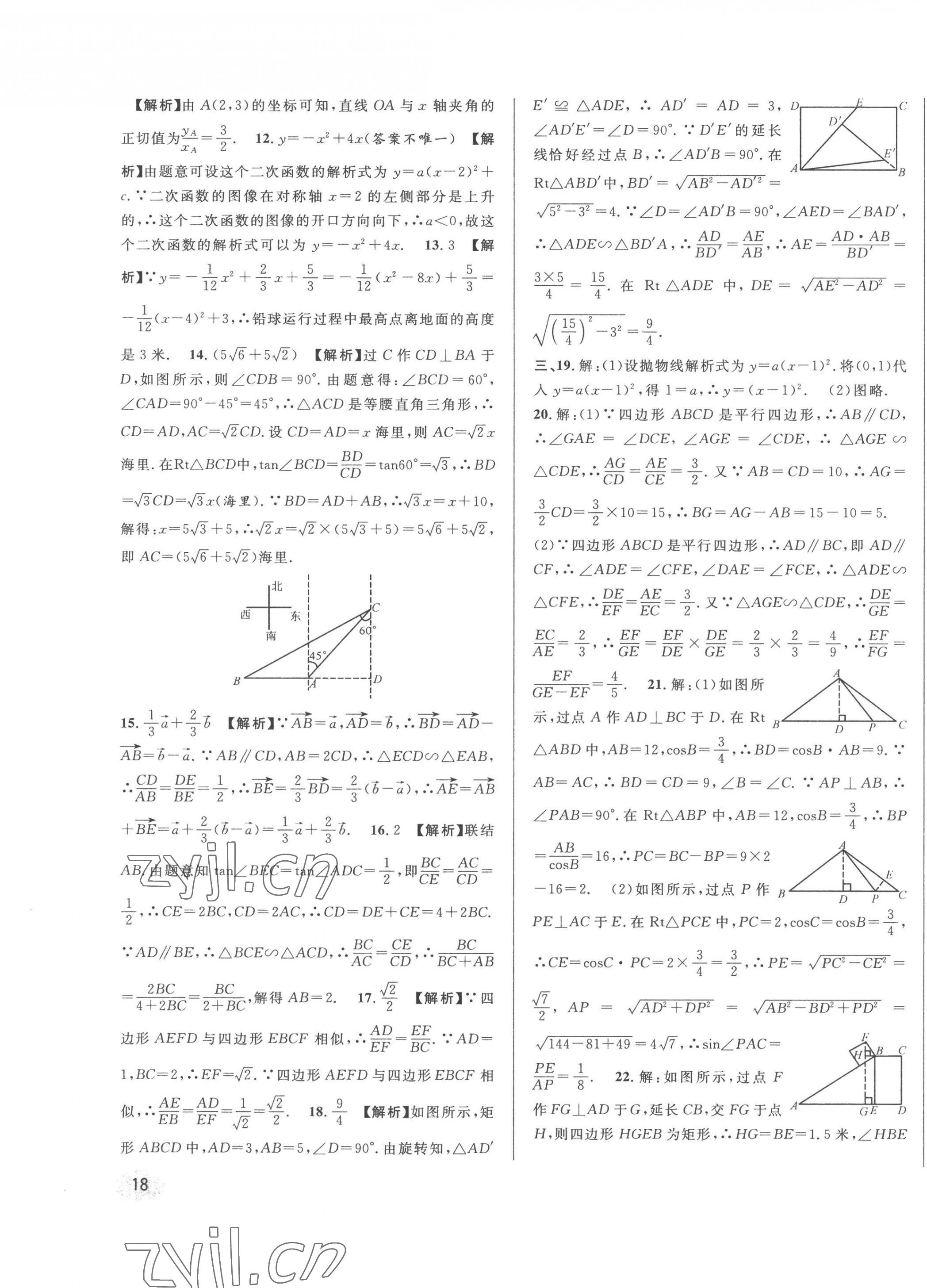 2023年中考一模卷實戰(zhàn)真題卷數(shù)學 第35頁